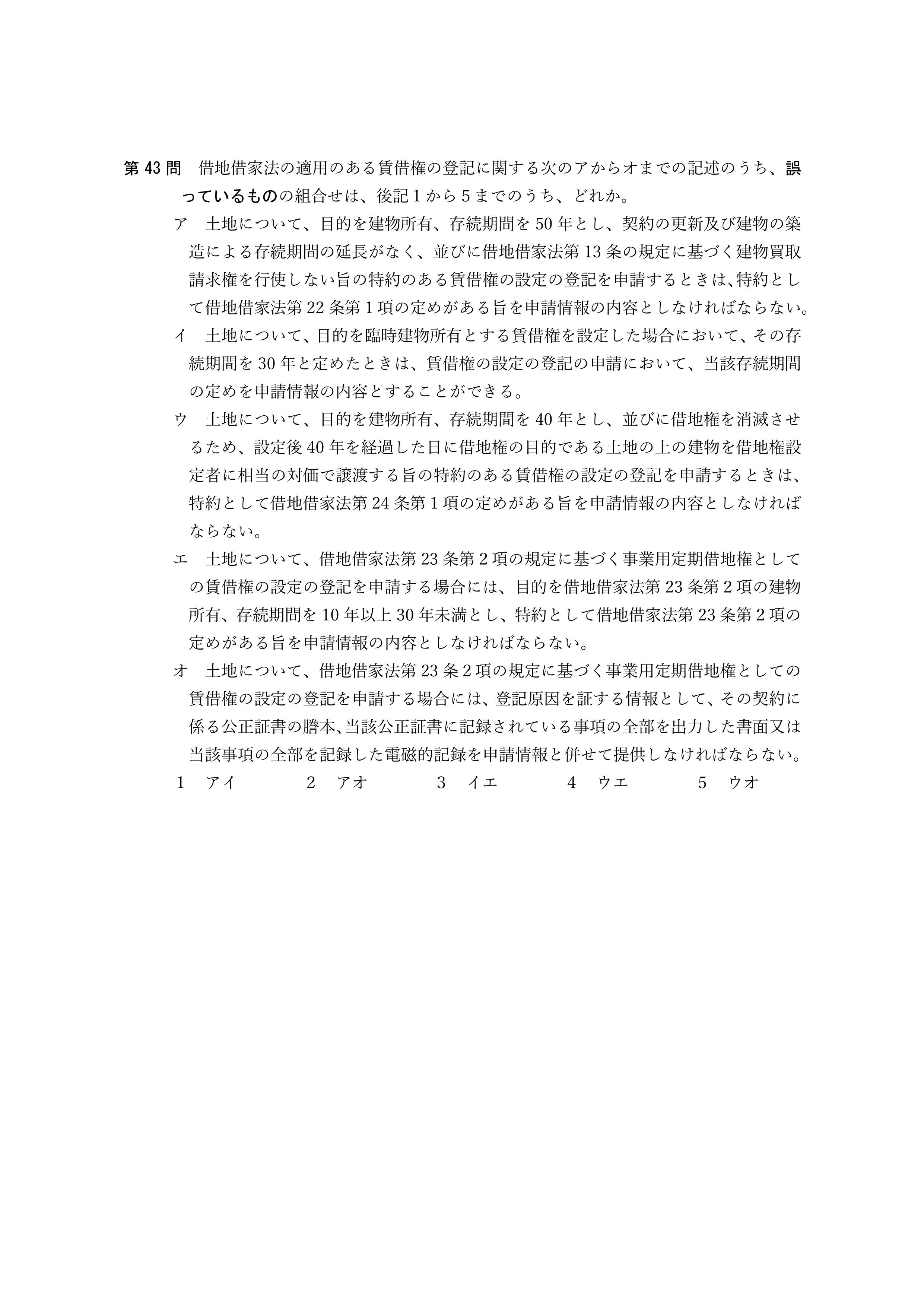 2026年司法書士試験対策 不動産登記法第43問