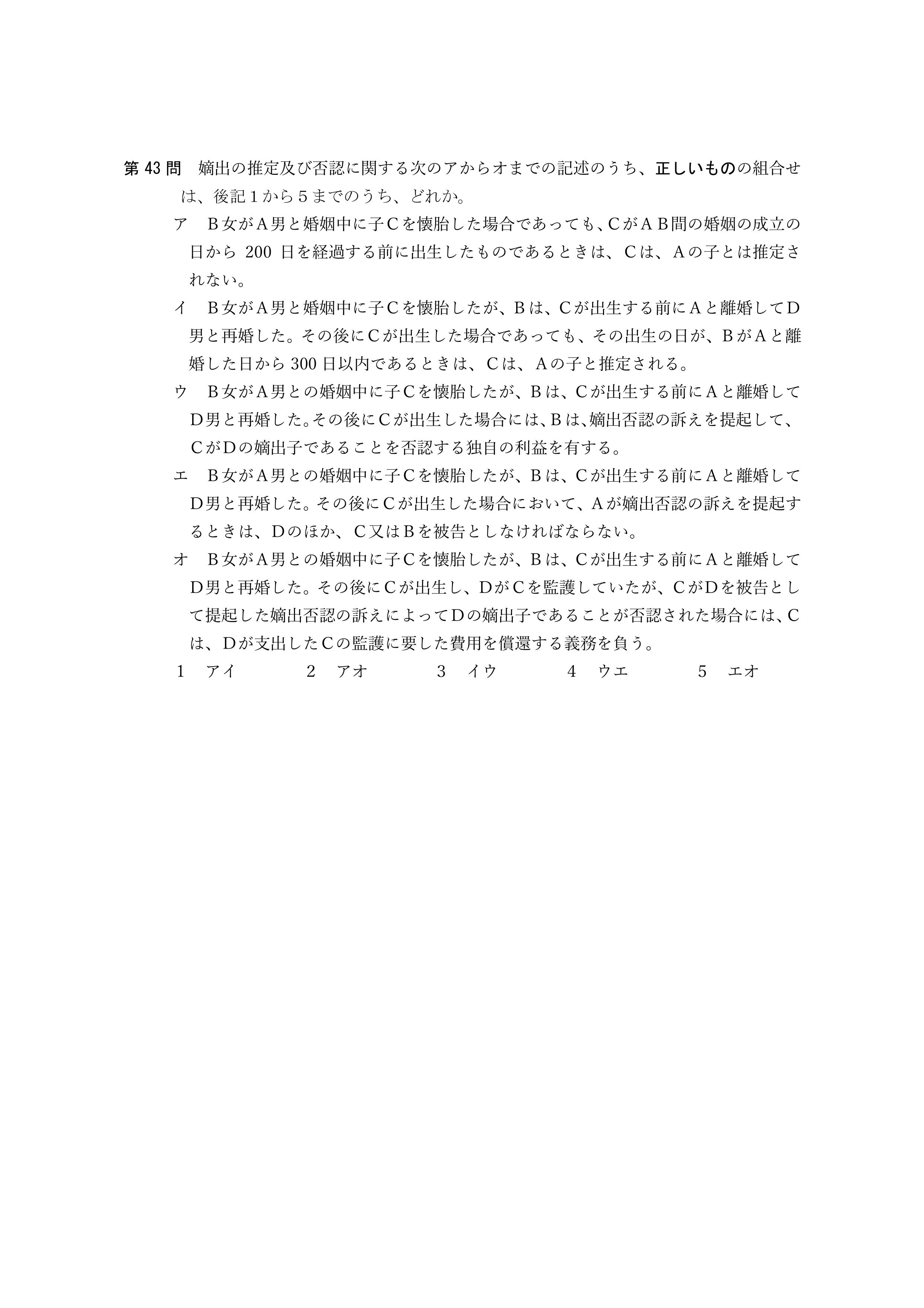 2026年司法書士試験対策　民法第43問