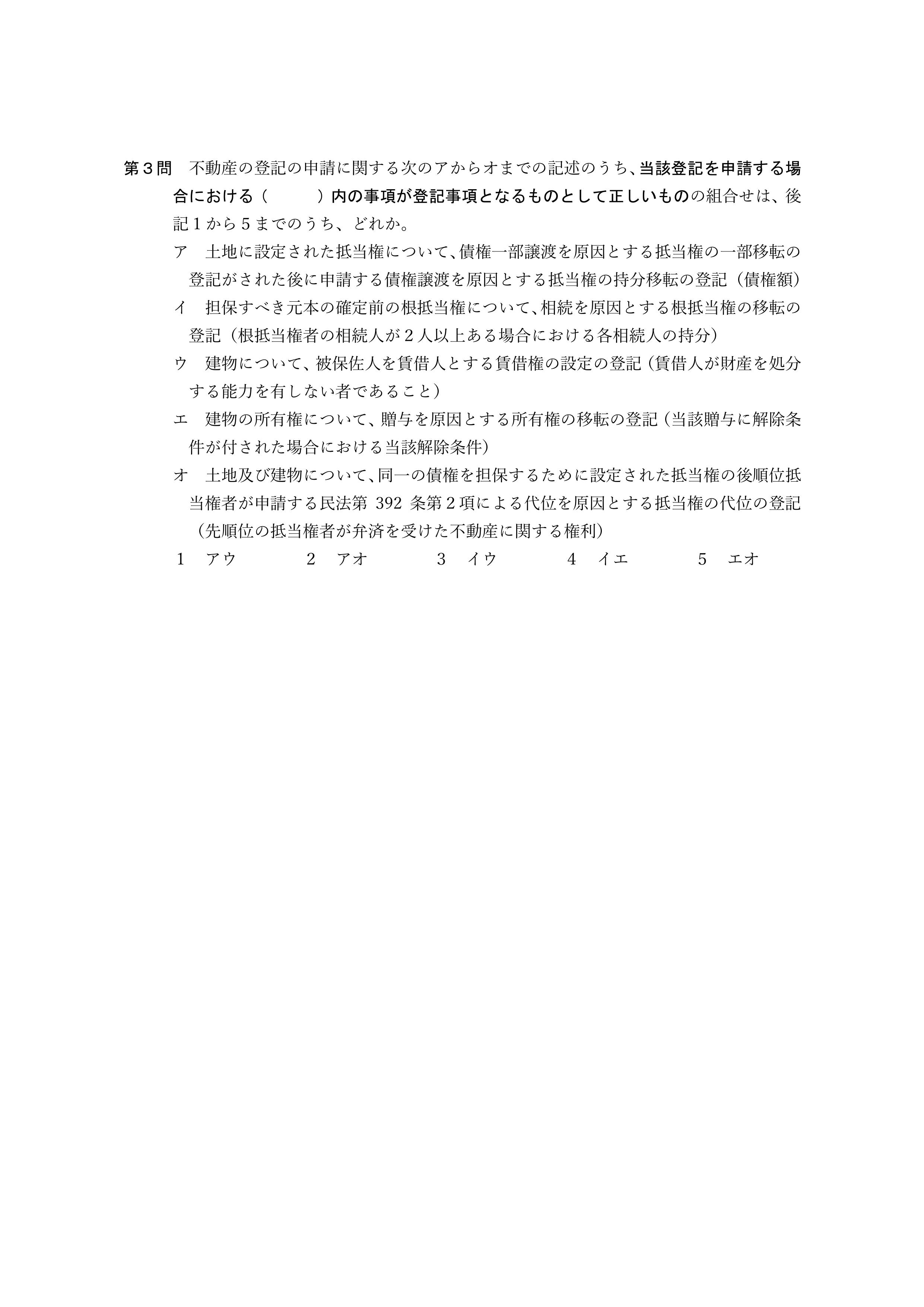 2026年司法書士試験対策　不動産登記法第３問