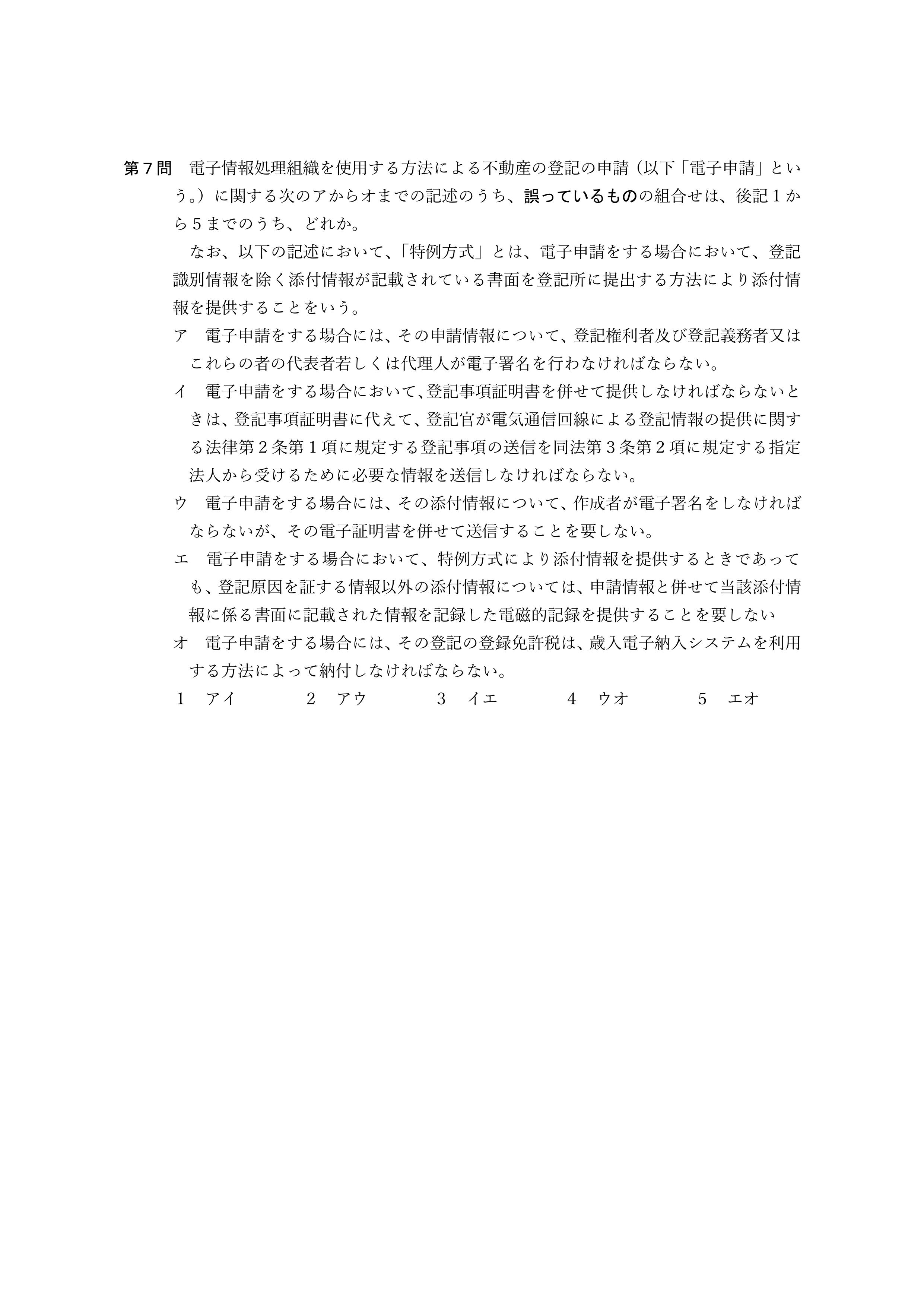 2026年司法書士試験対策　不動産登記法第７問