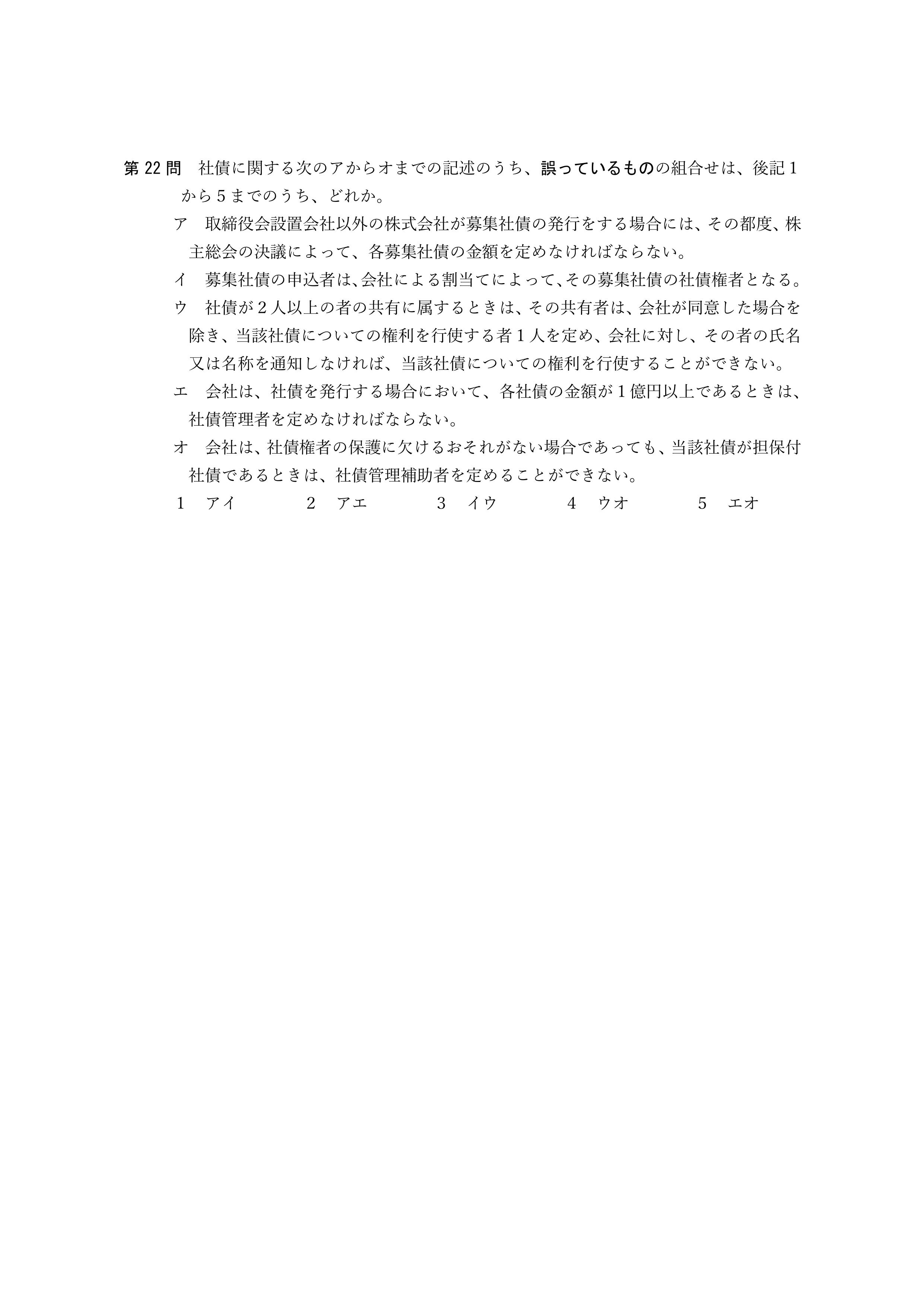 2026年司法書士試験対策 会社法・商法第22問