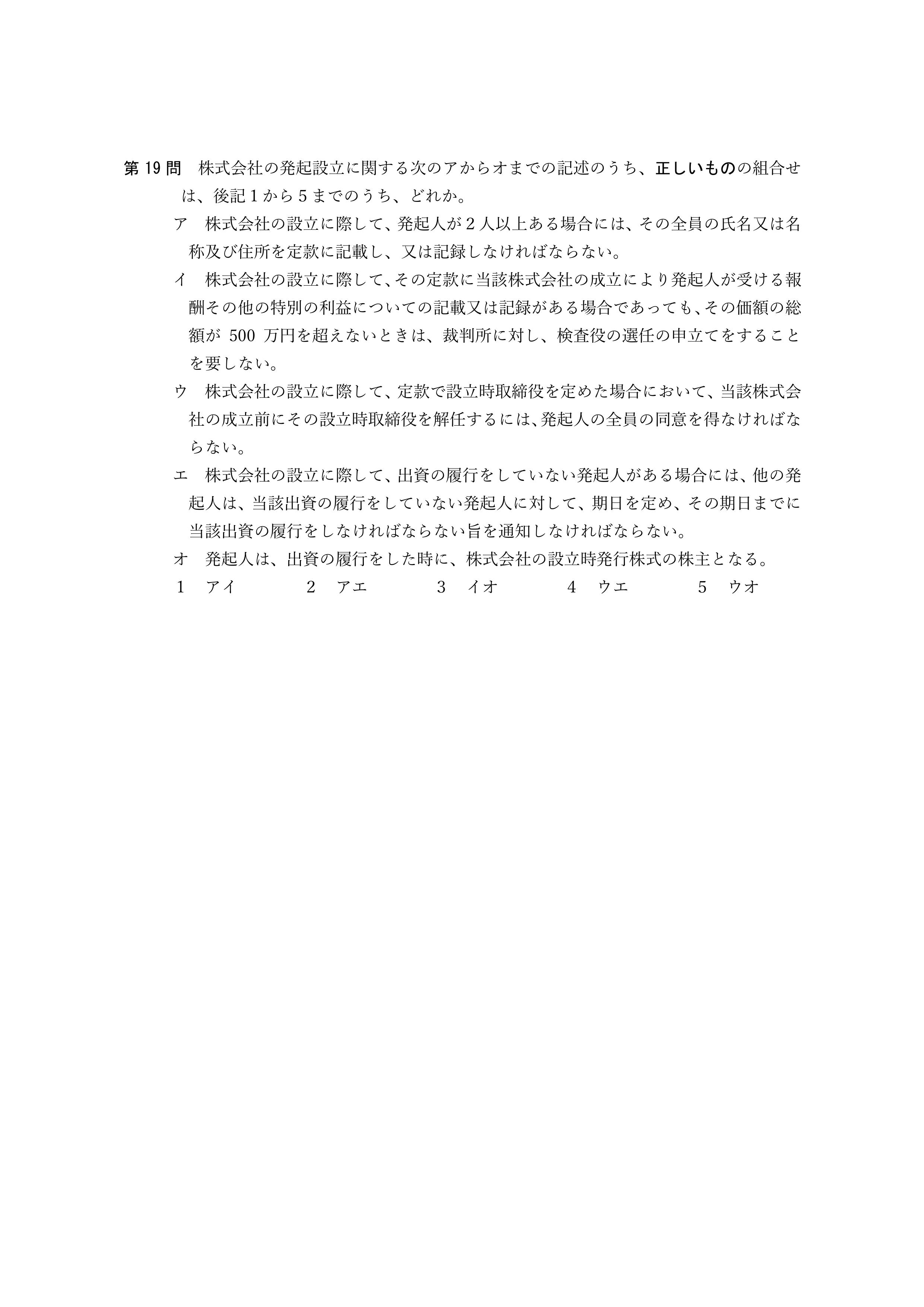 2026年司法書士試験対策 会社法・商法第19問