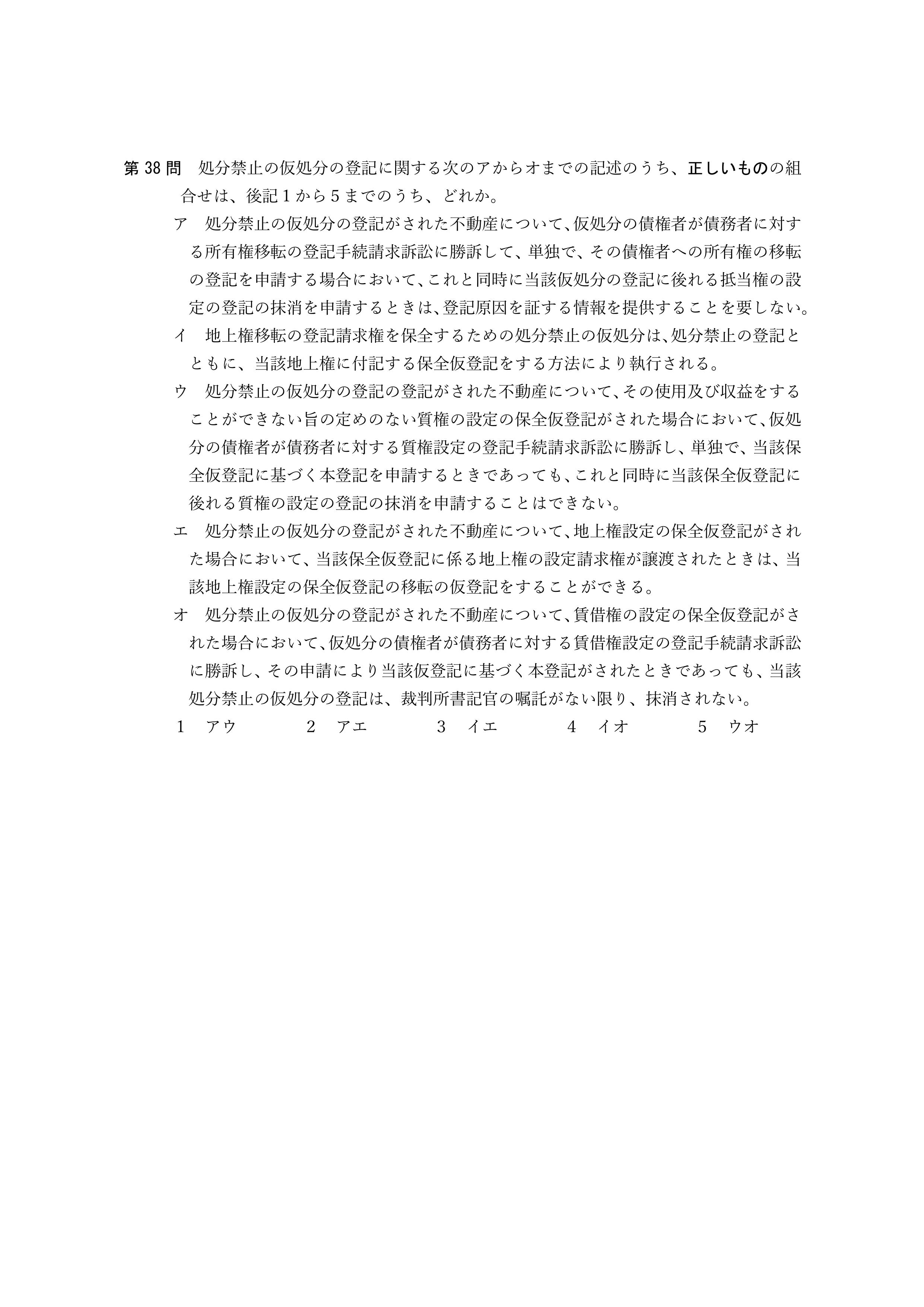2026年司法書士試験対策 不動産登記法第38問
