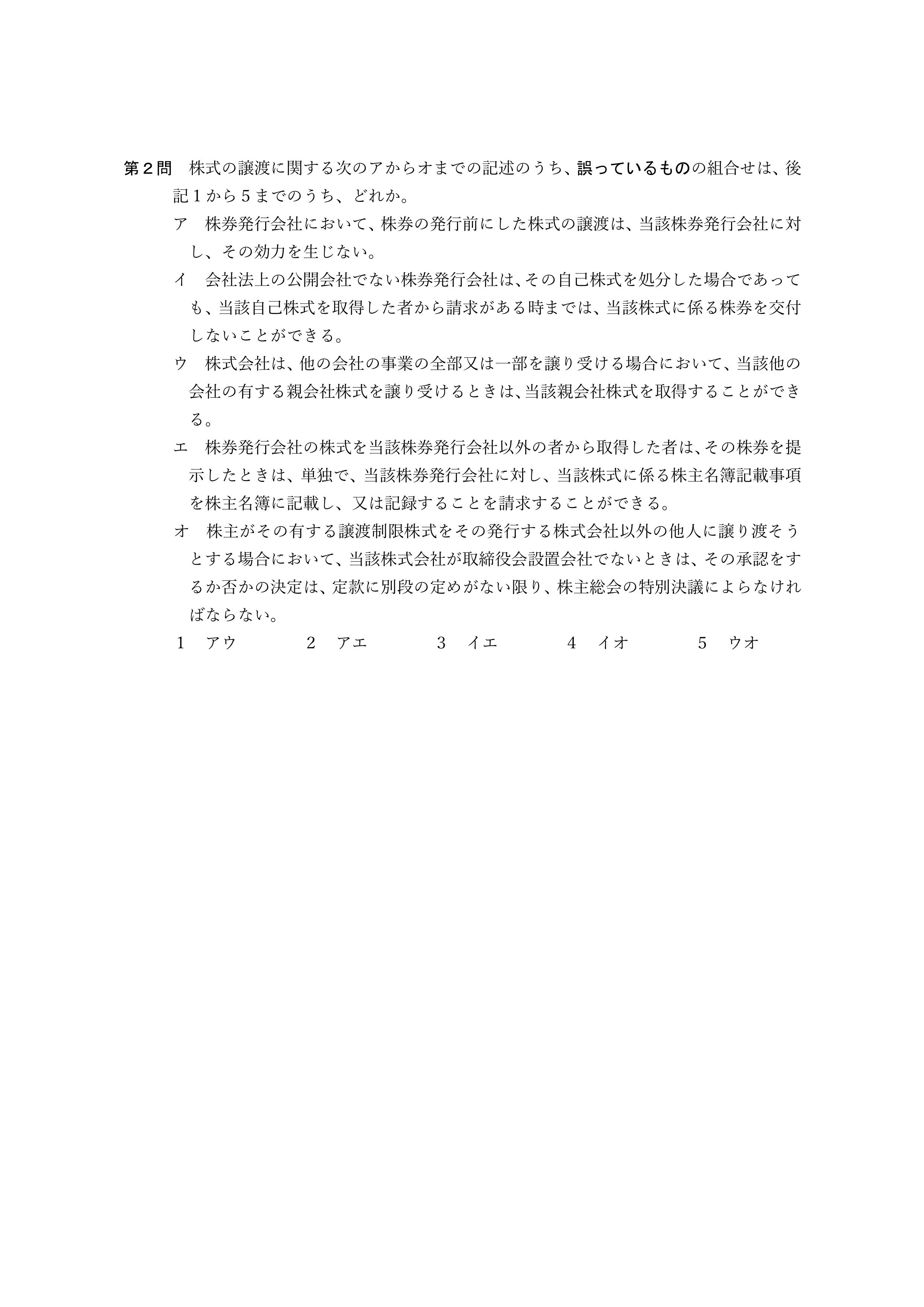 2026年司法書士試験対策 会社法・商法第2問