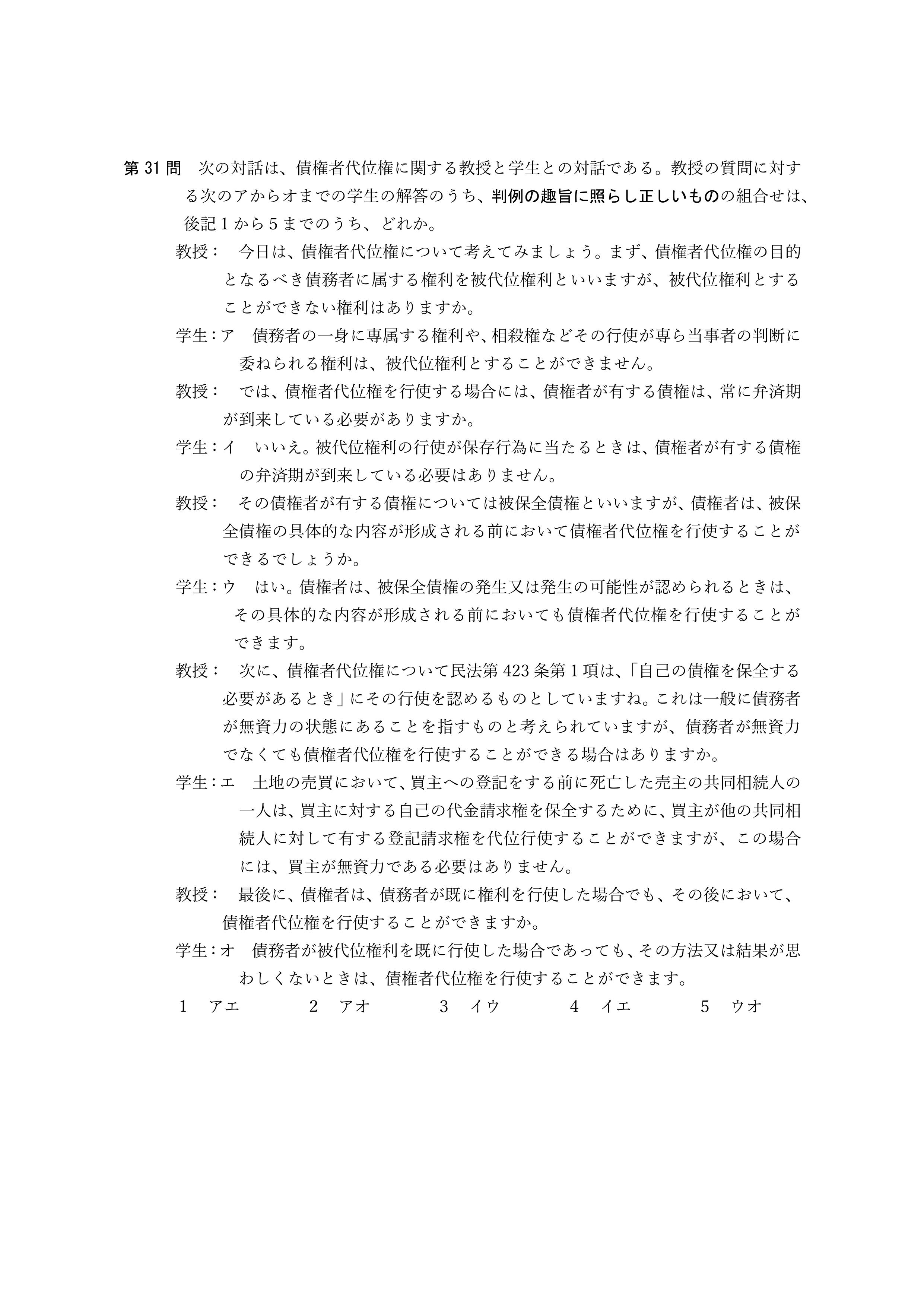 2026年司法書士試験対策　民法第31問
