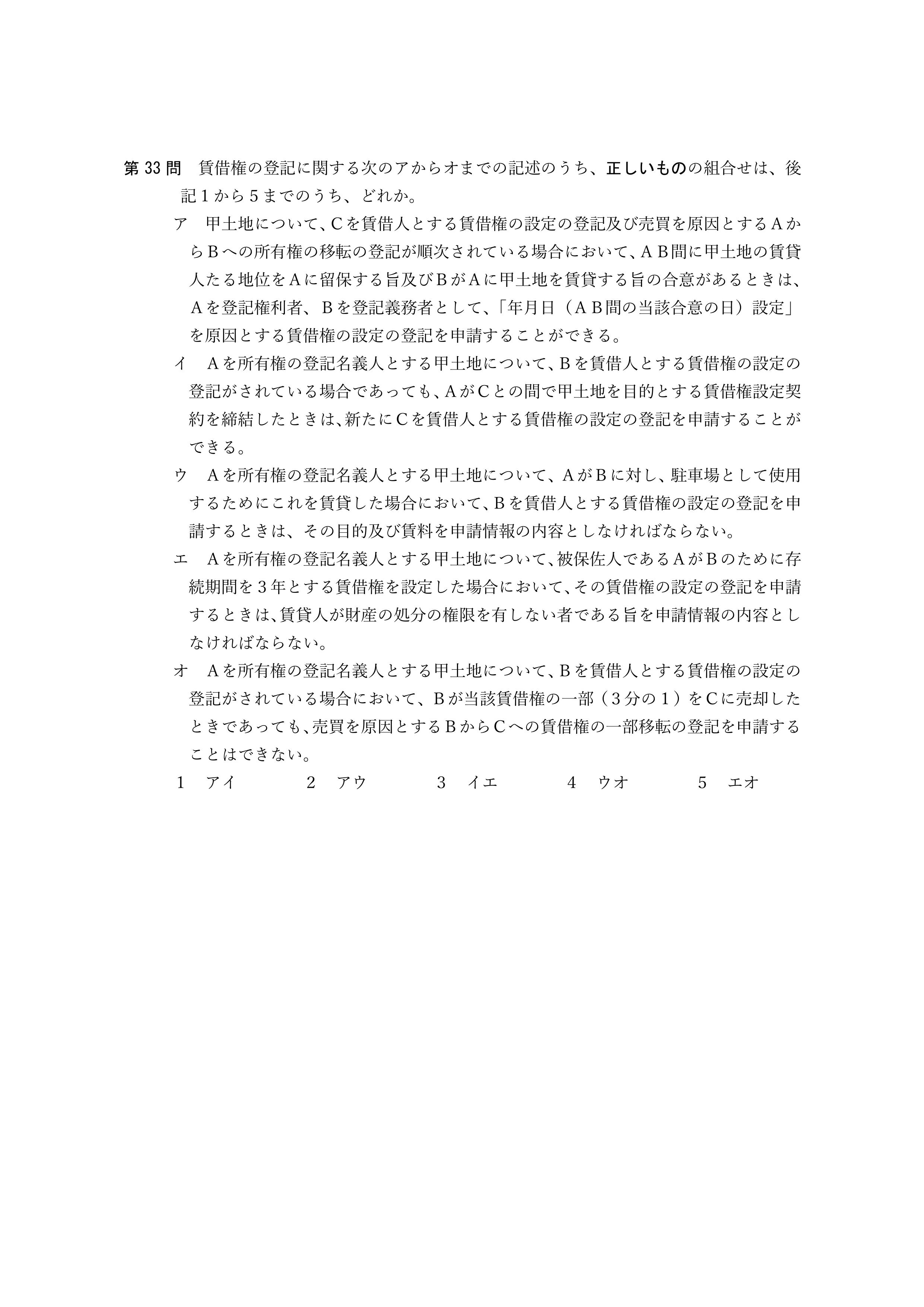 2026年司法書士試験対策 不動産登記法第33問