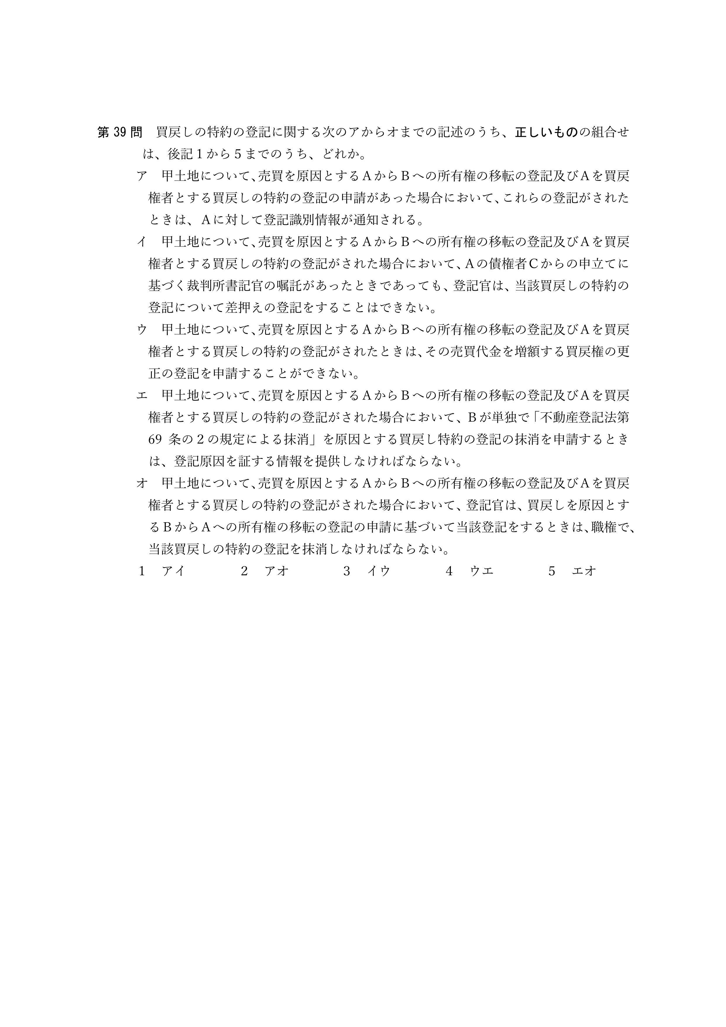 2026年司法書士試験対策 不動産登記法第39問