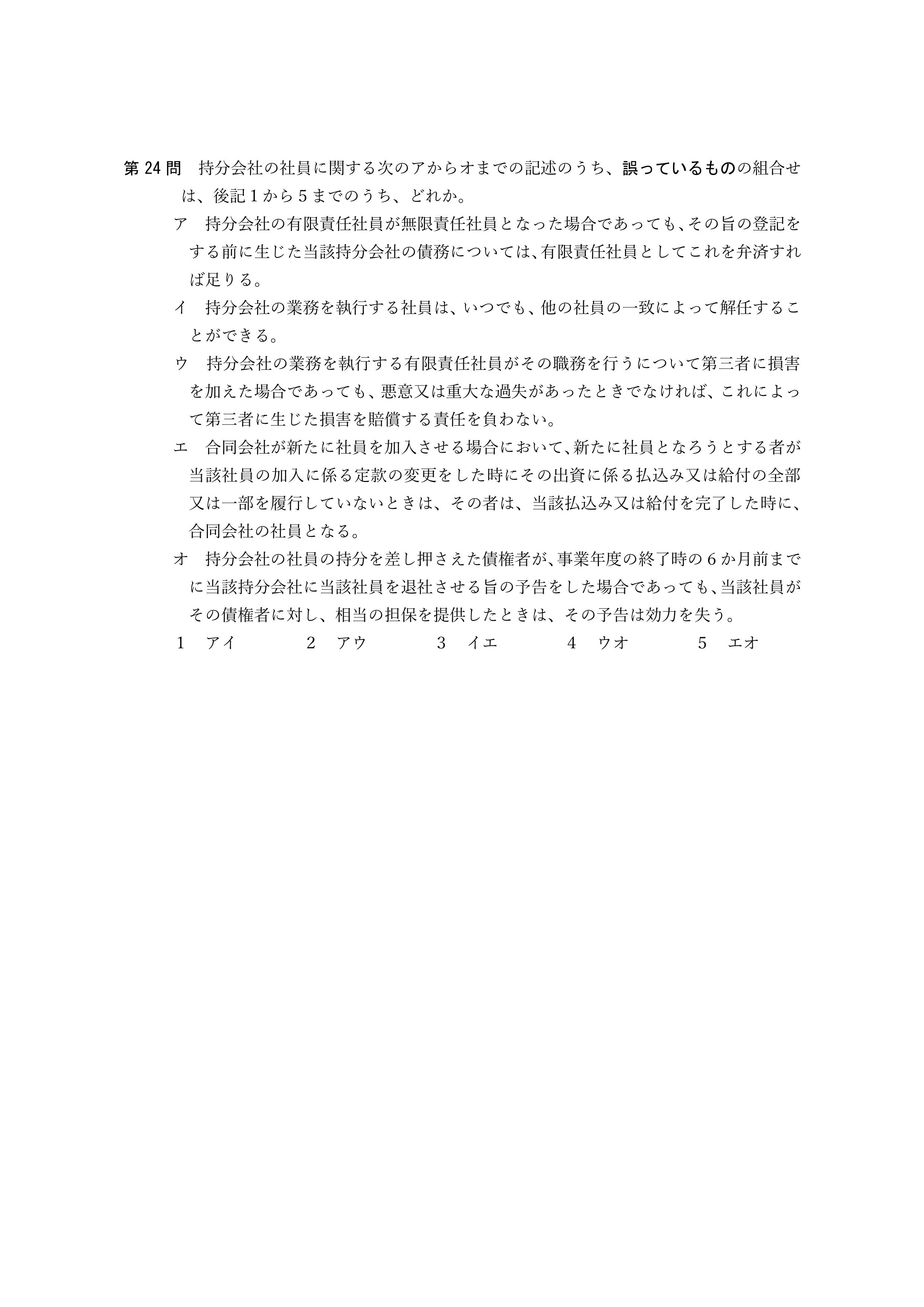 2026年司法書士試験対策 会社法・商法第24問