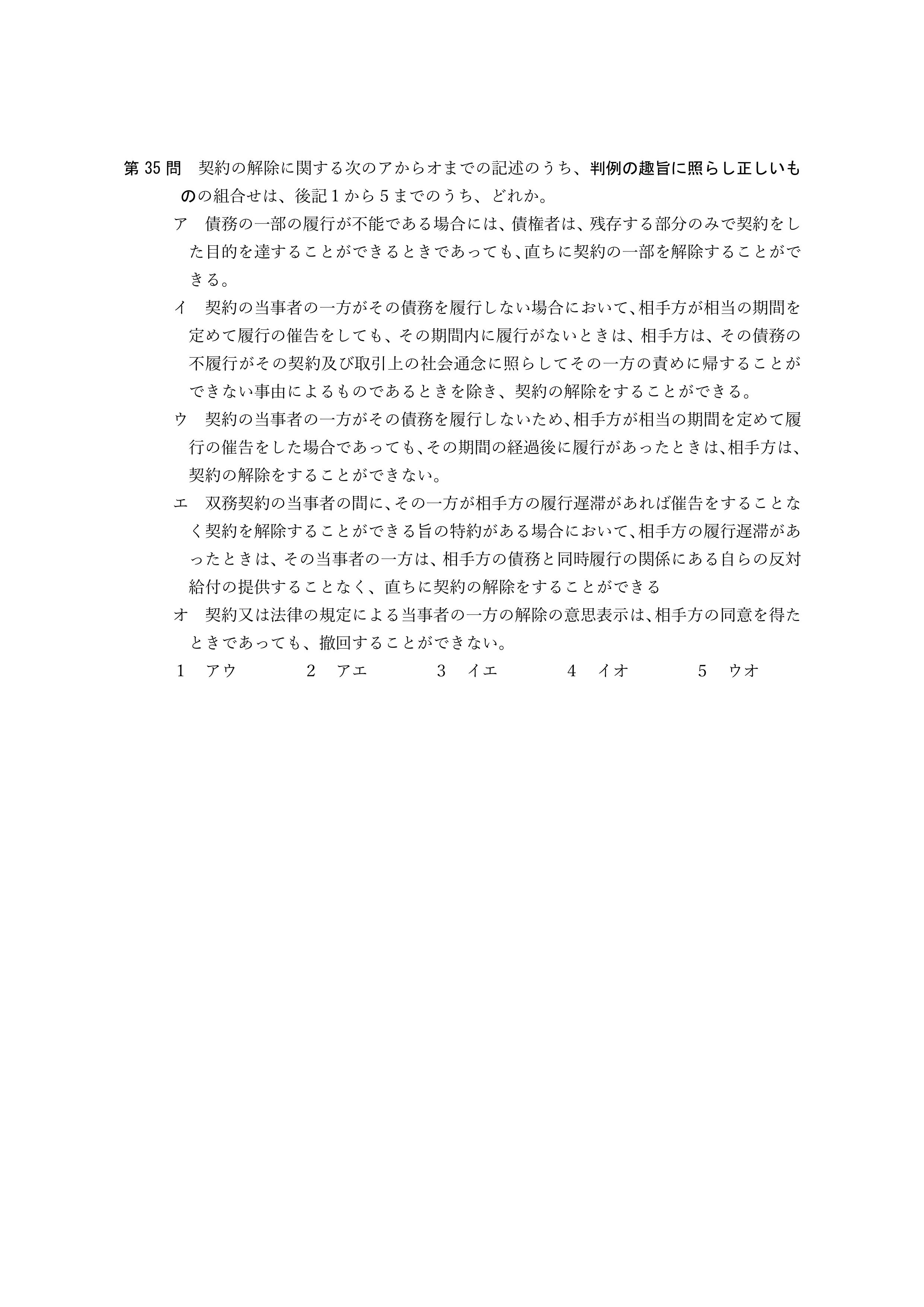 2026年司法書士試験対策　民法第35問