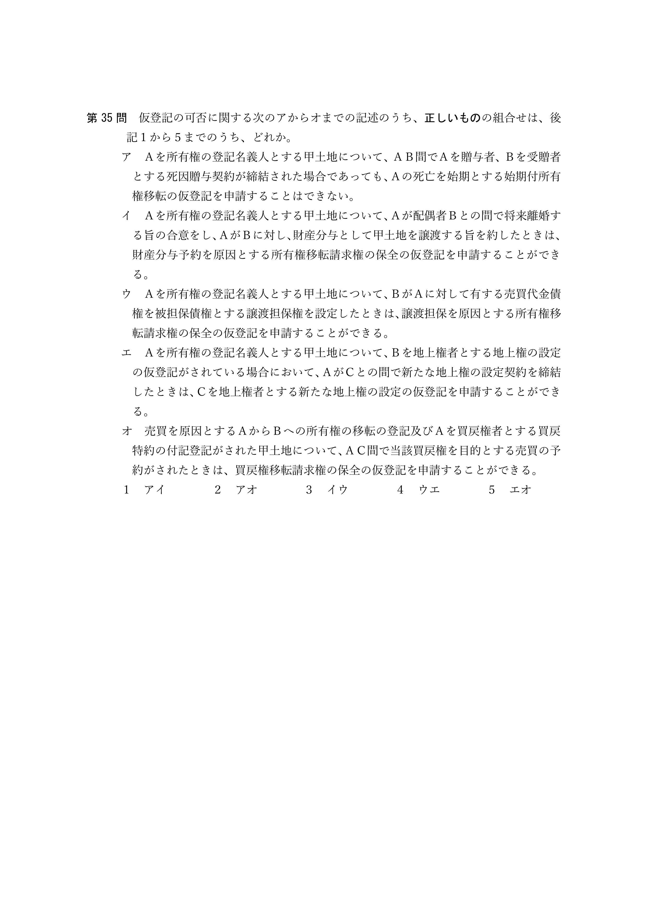 2026年司法書士試験対策 不動産登記法第35問