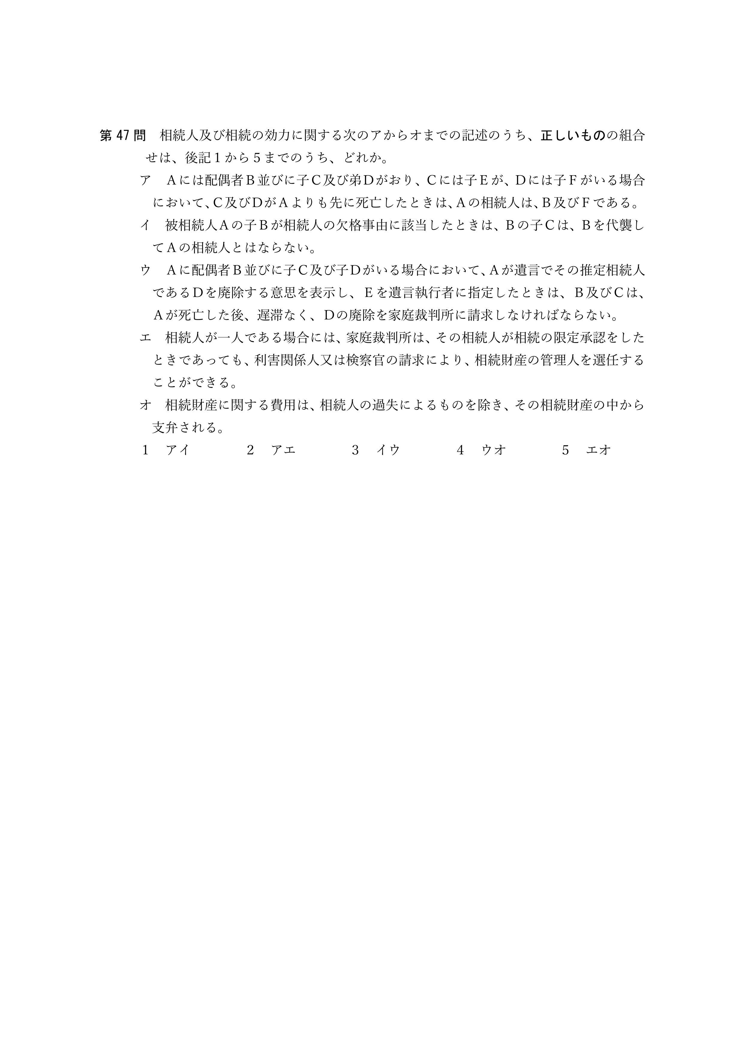 2026年司法書士試験対策　民法第47問