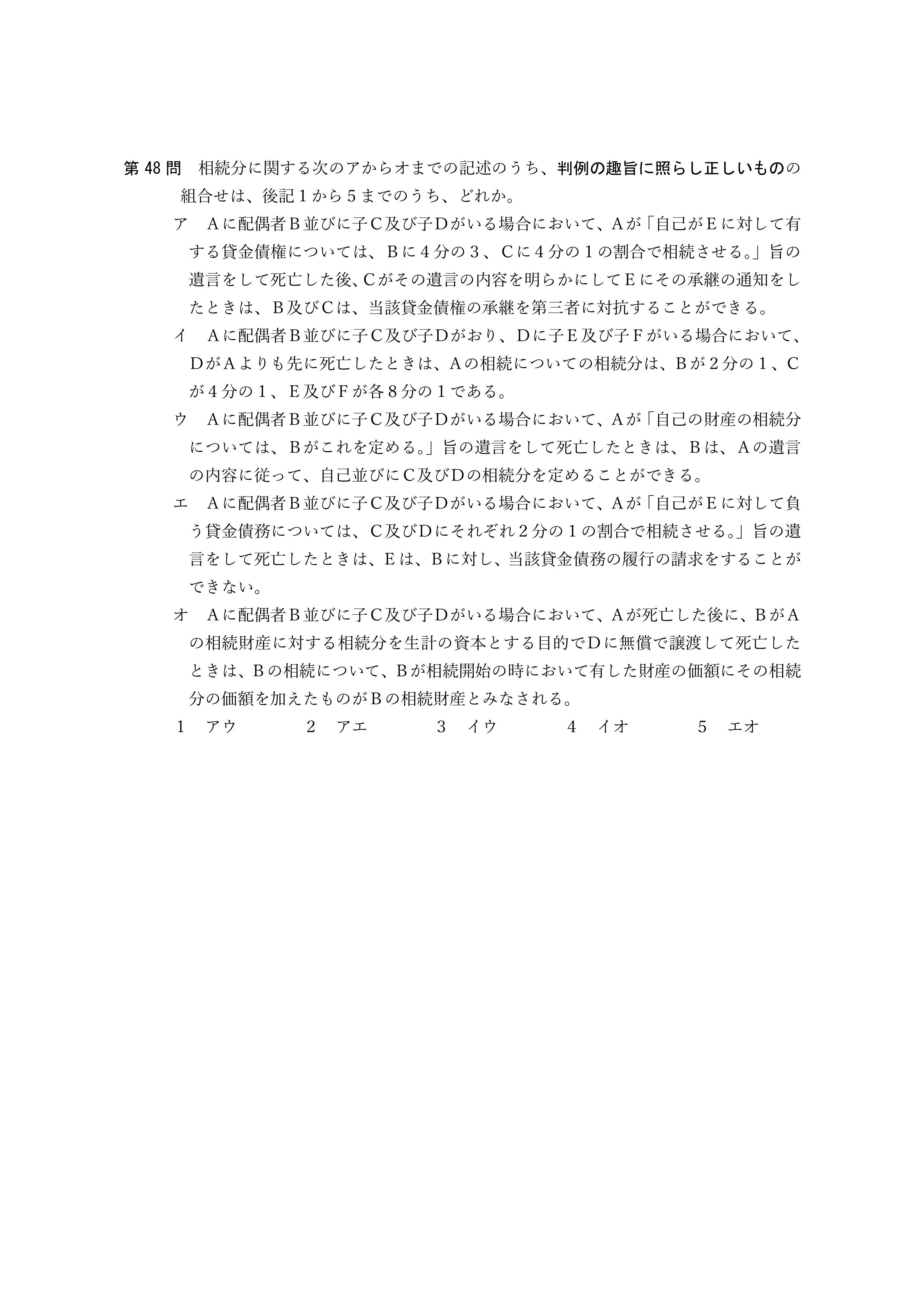 2026年司法書士試験対策　民法第48問