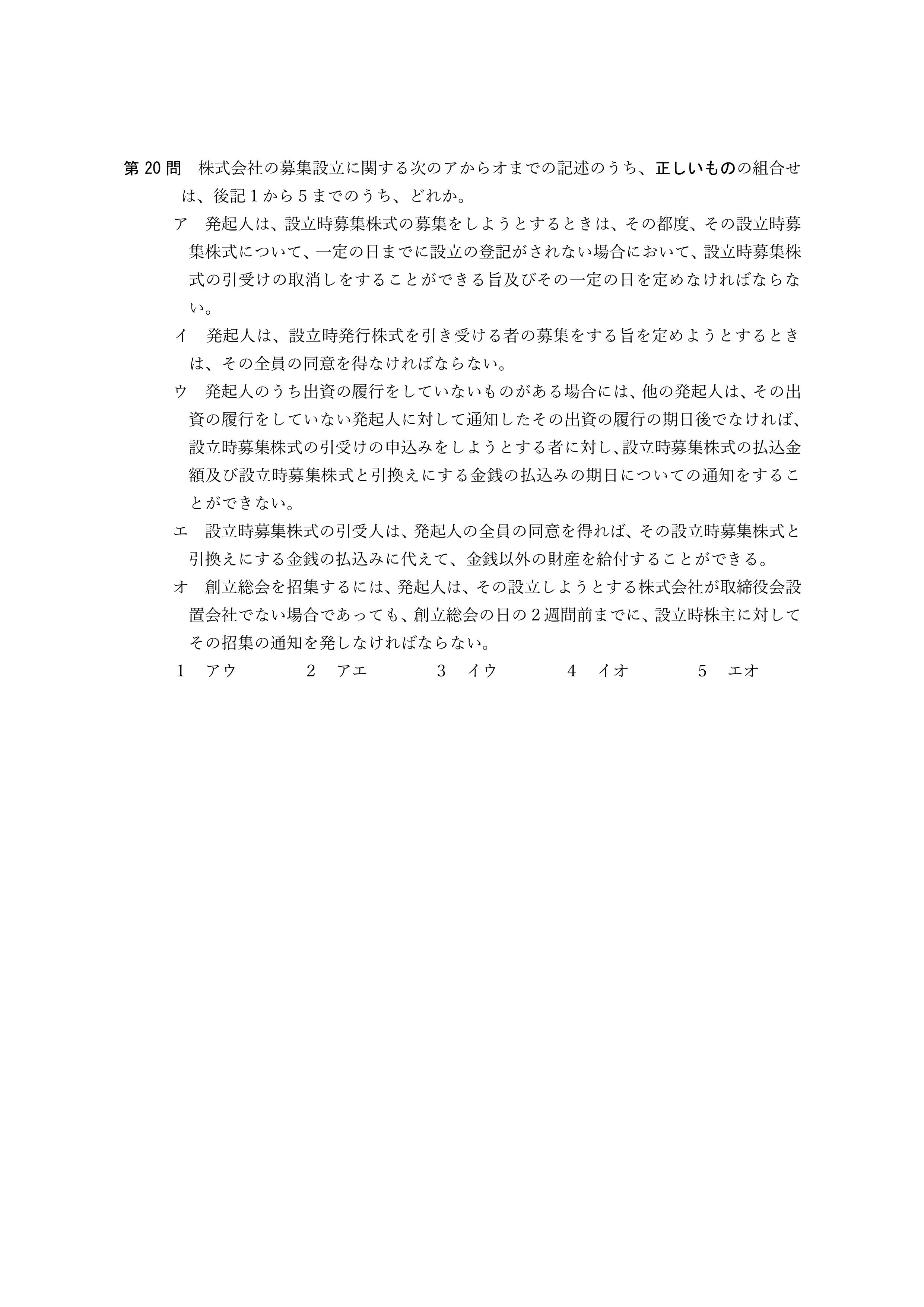 2026年司法書士試験対策 会社法・商法第20問