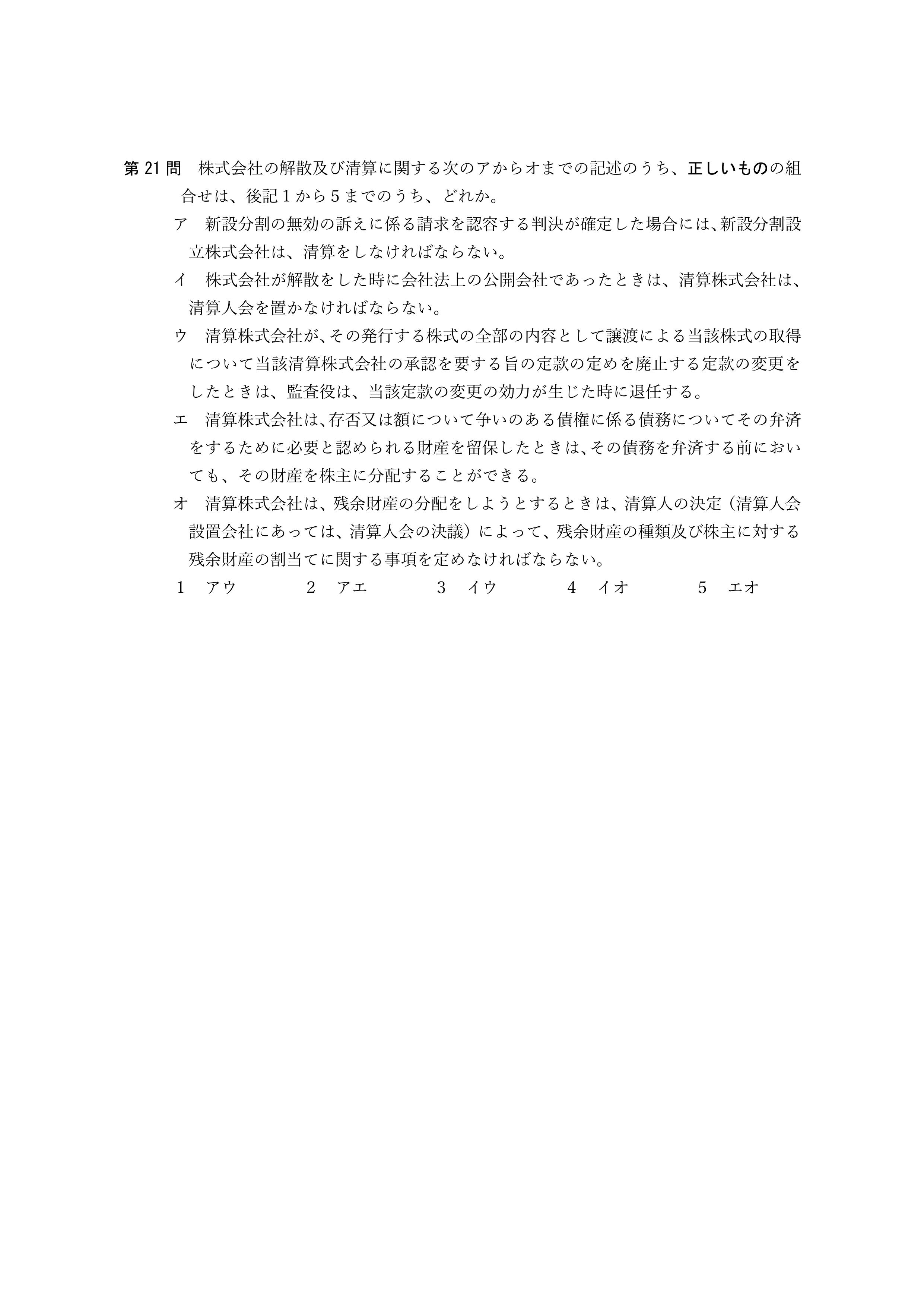 2026年司法書士試験対策 会社法・商法第21問