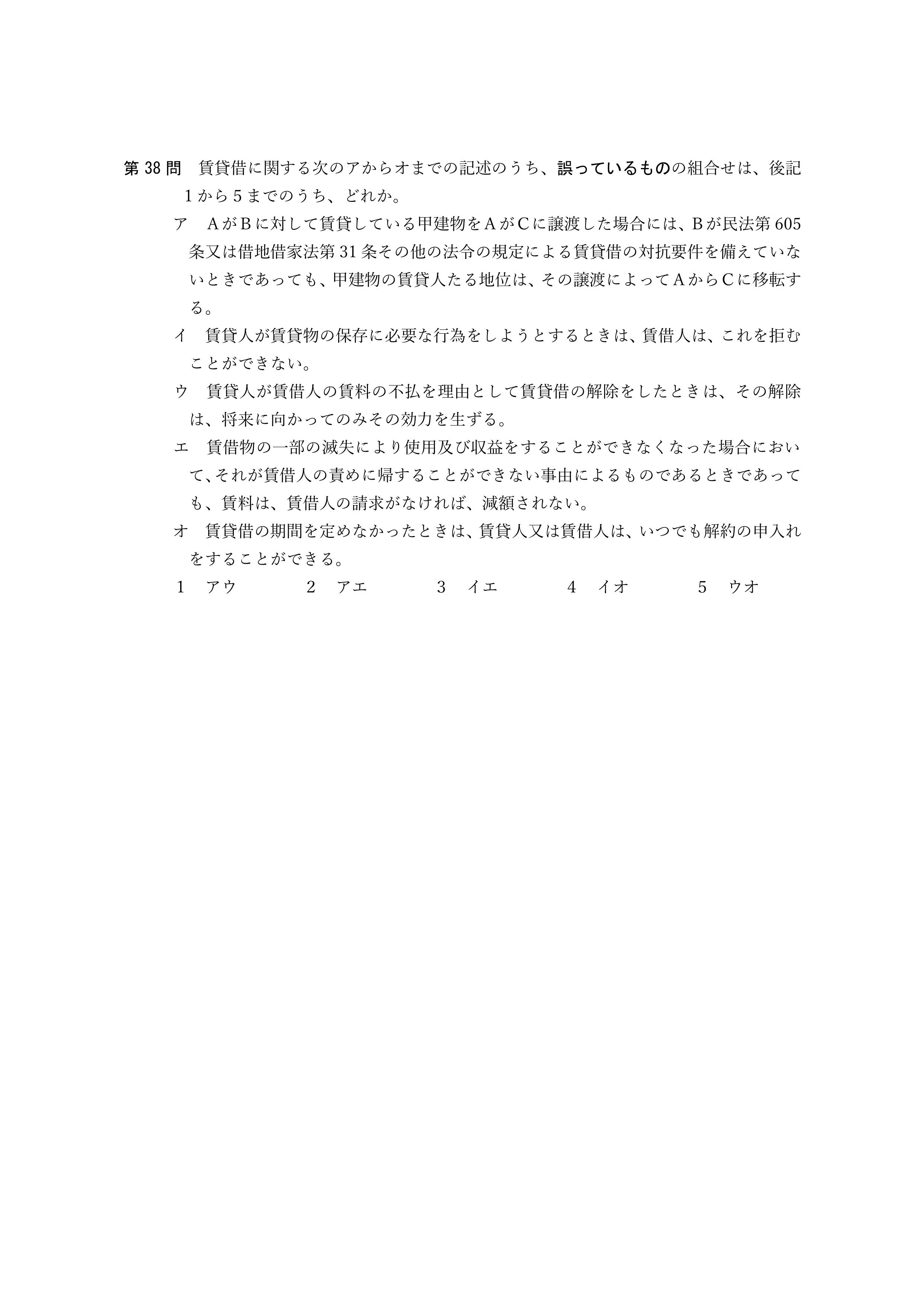 2026年司法書士試験対策　民法第38問