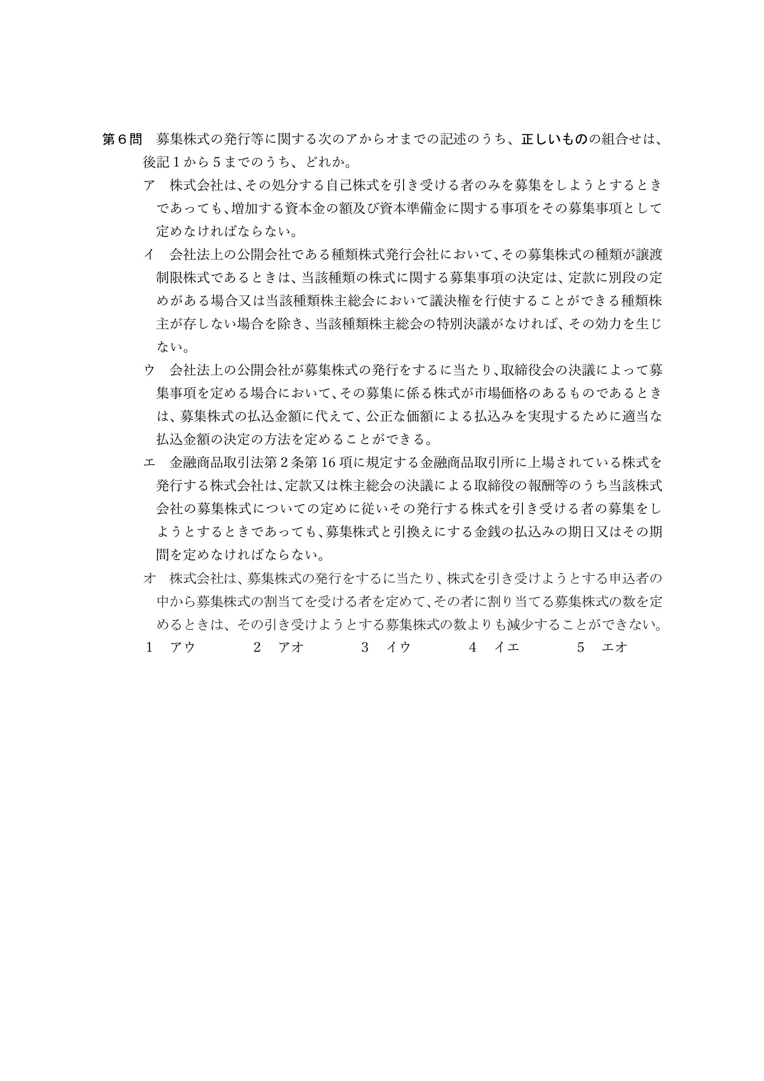 2026年司法書士試験対策 会社法・商法第6問
