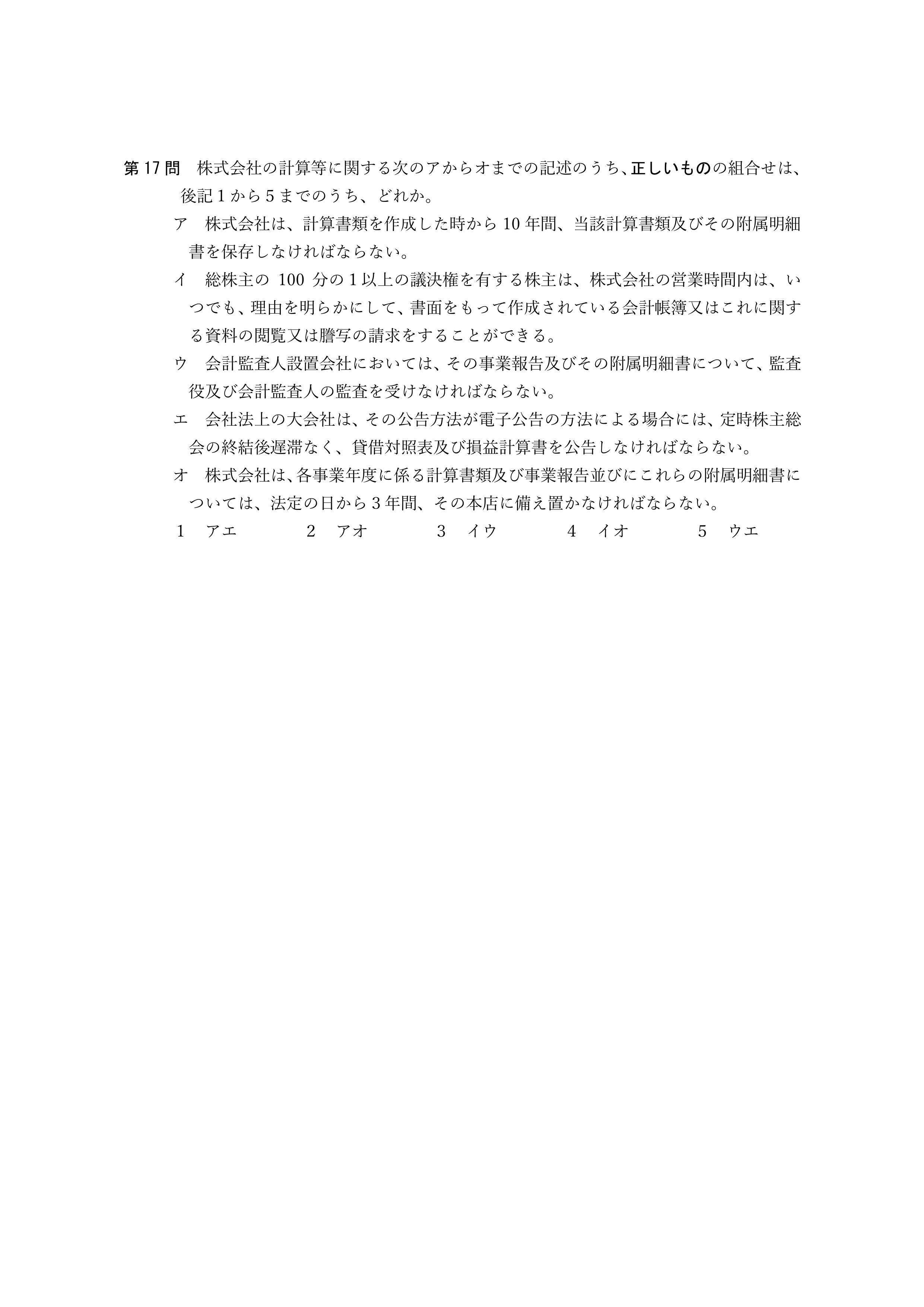 2026年司法書士試験対策 会社法・商法第17問