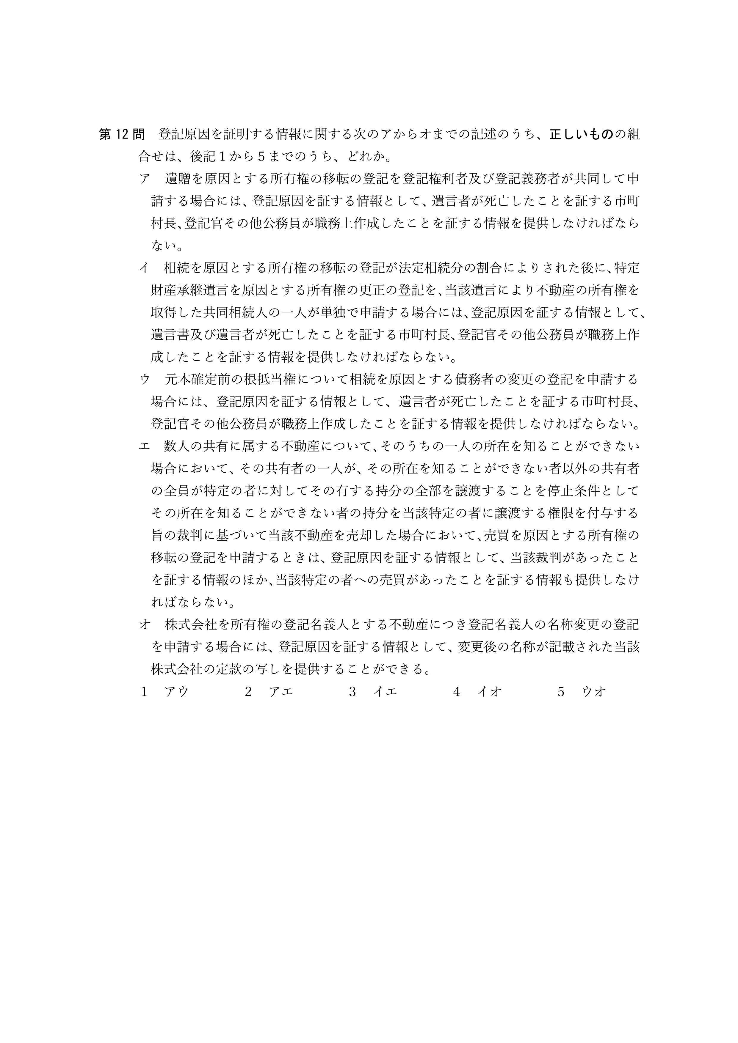 2026年司法書士試験対策　不動産登記法第12問