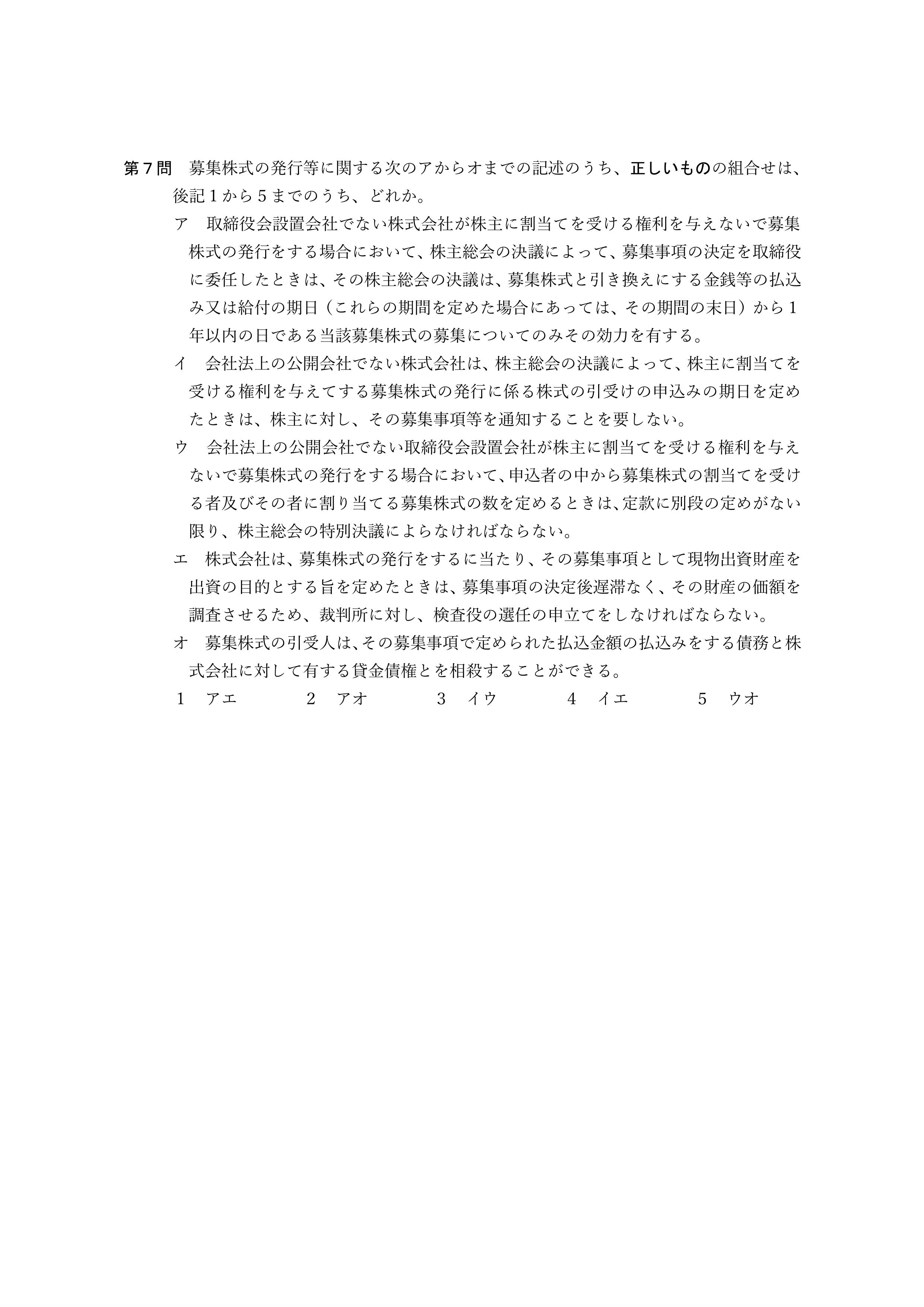 2026年司法書士試験対策 会社法・商法第7問