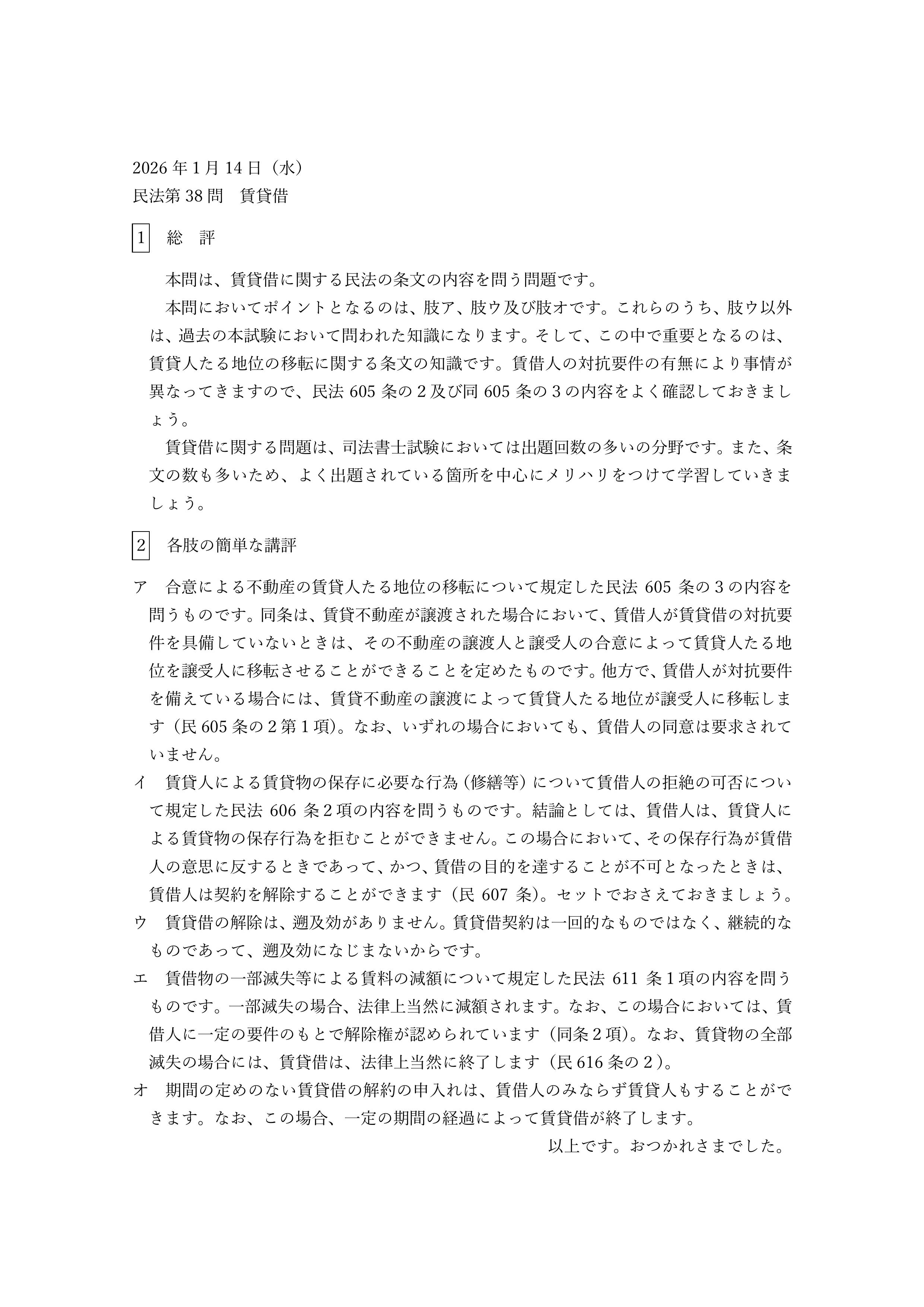 民法第38問（賃貸借）の講評等