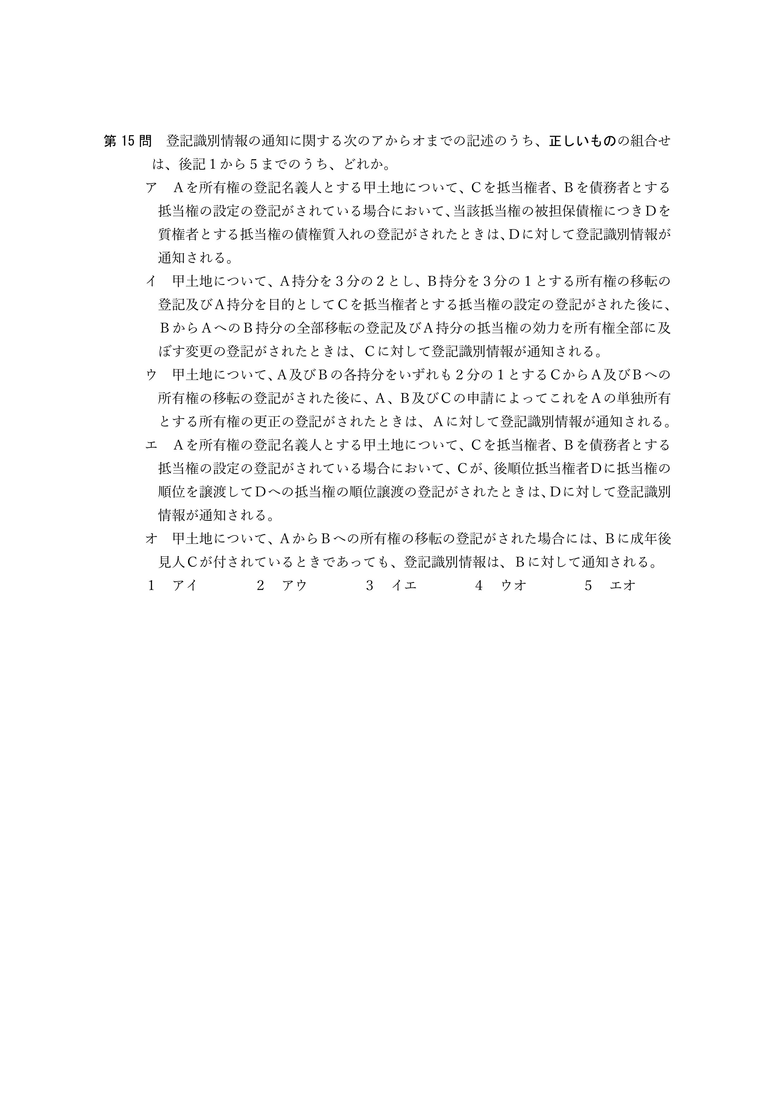 2026年司法書士試験対策　不動産登記法第15問