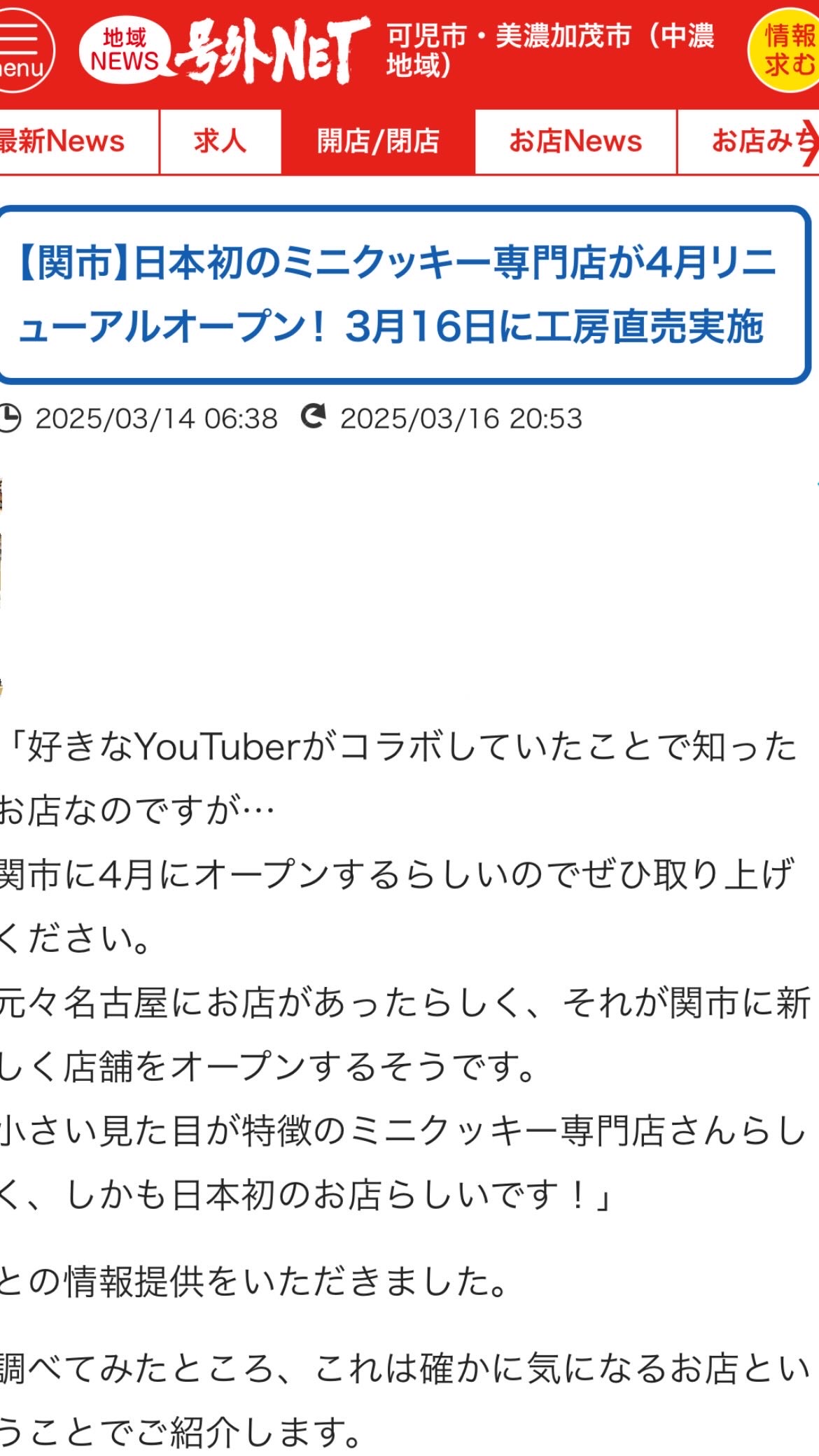 【号外NET】掲載されました