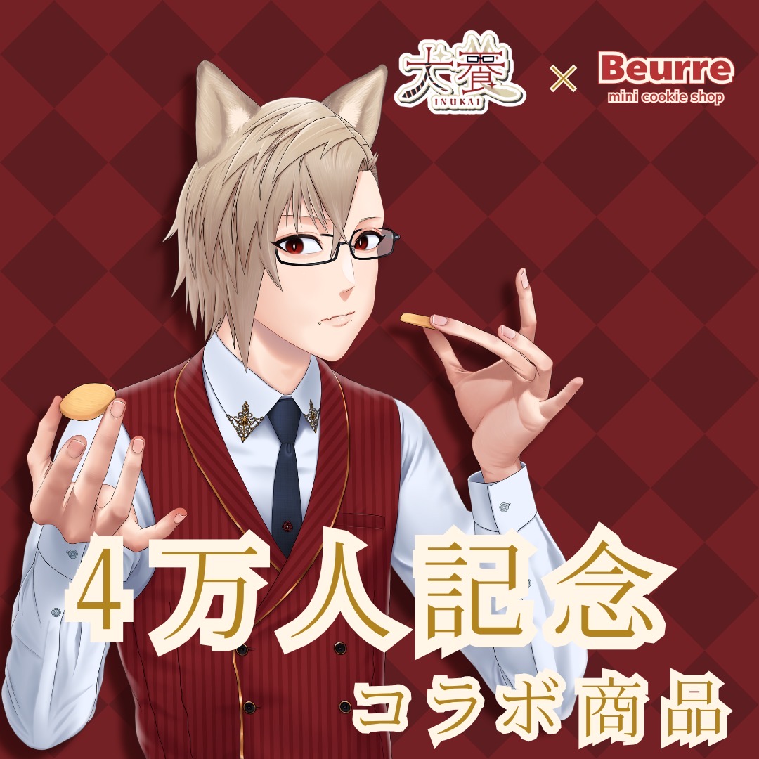 VTuber犬養コラボ第二弾決定！