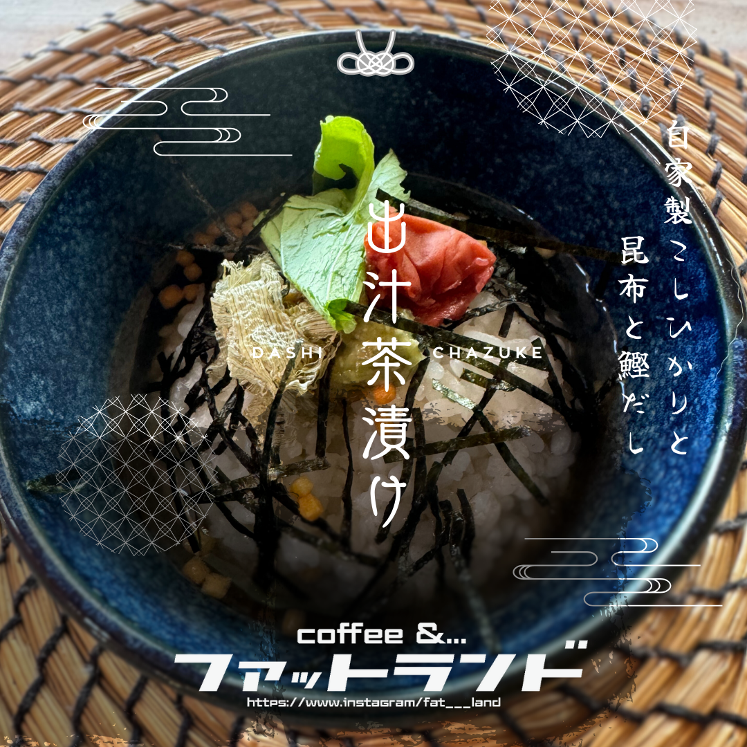 出店者様ご紹介 -FAT LAND-