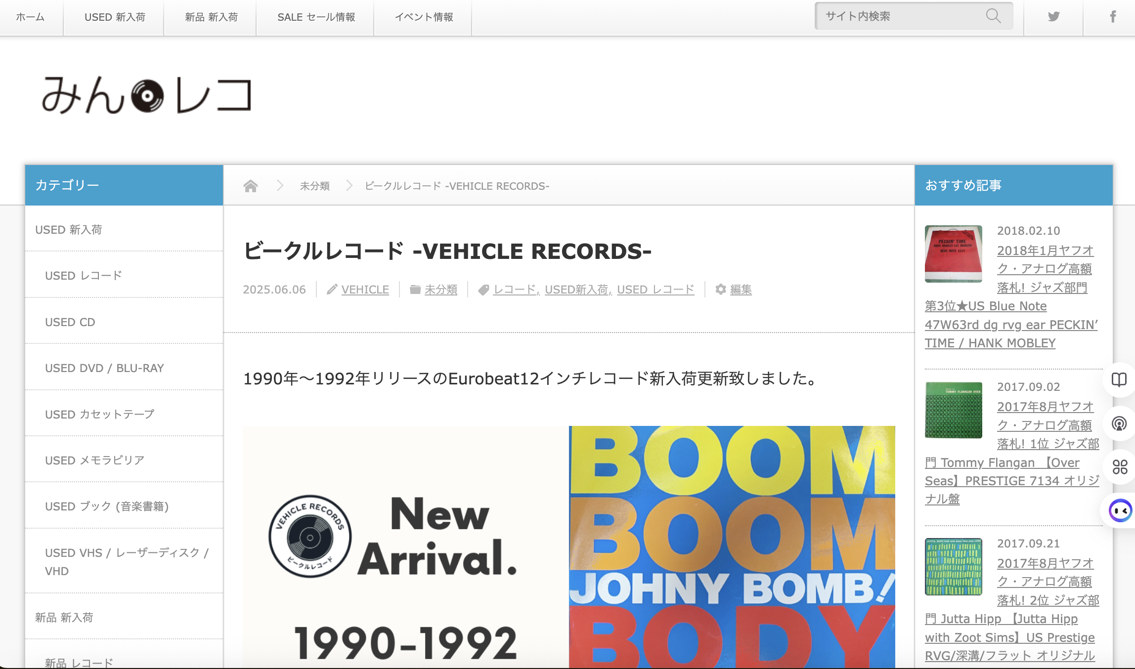みんレコ（みんなのレコード屋）に参加しました。