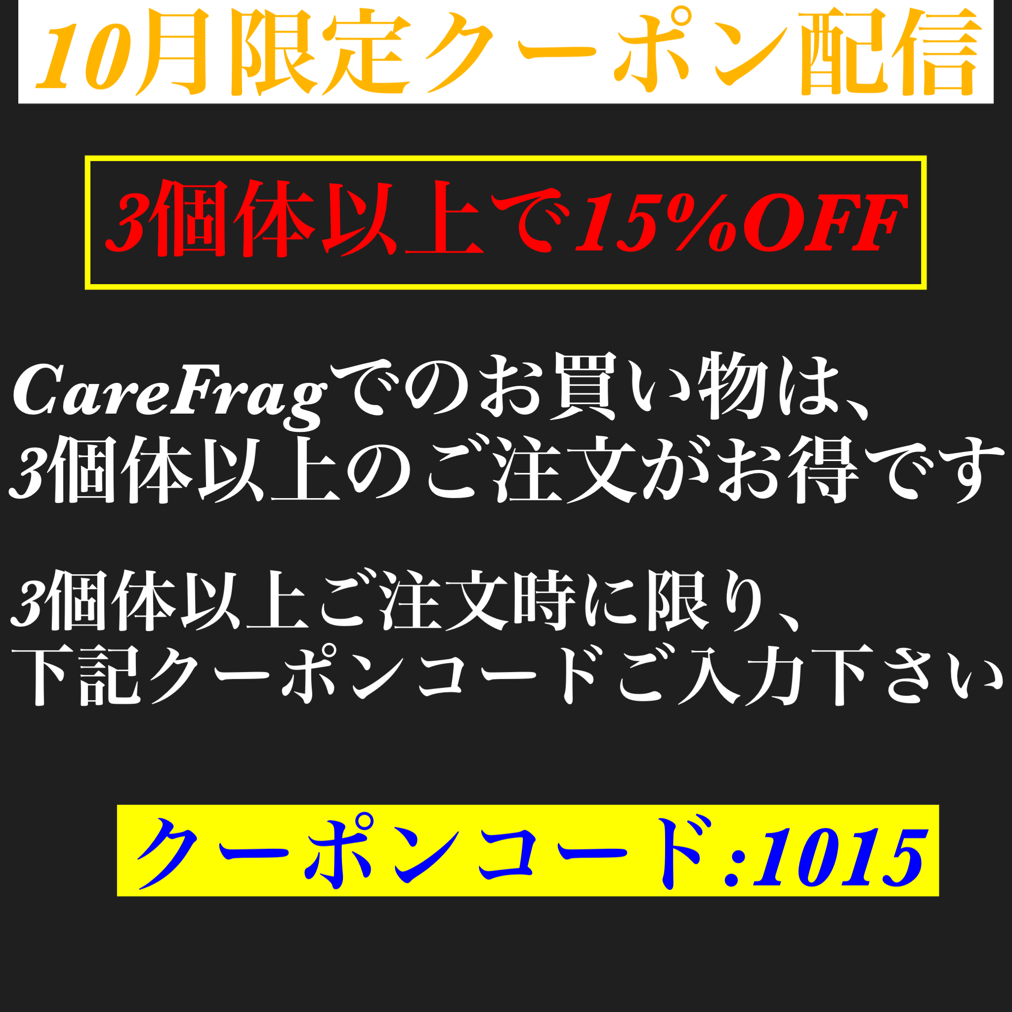 10月限定クーポンのご案内