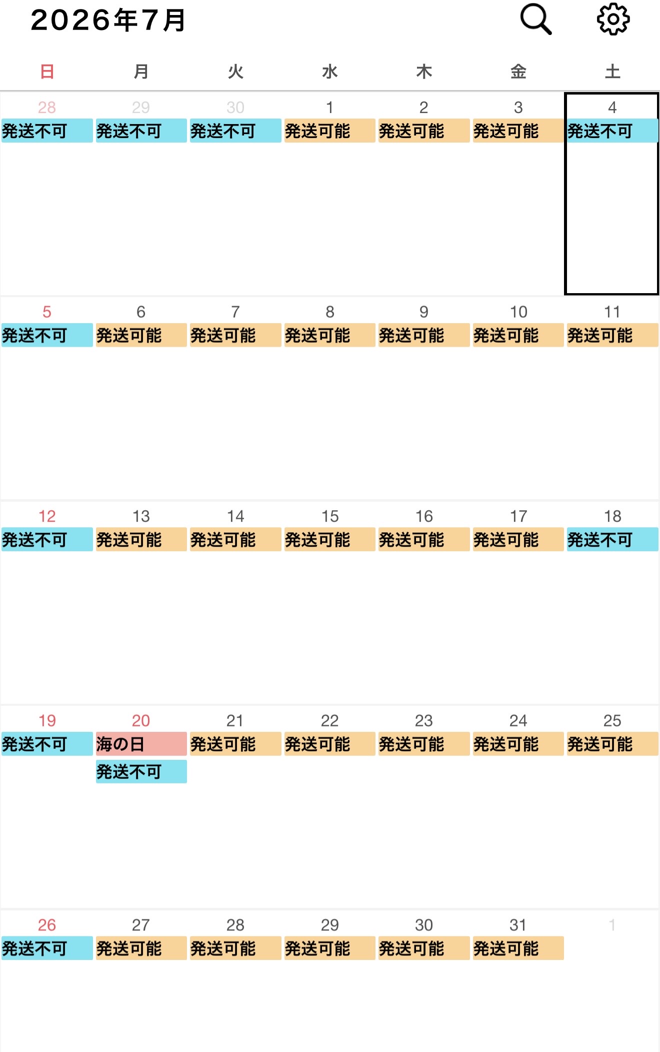 【注文時必読】7月発送業務カレンダー