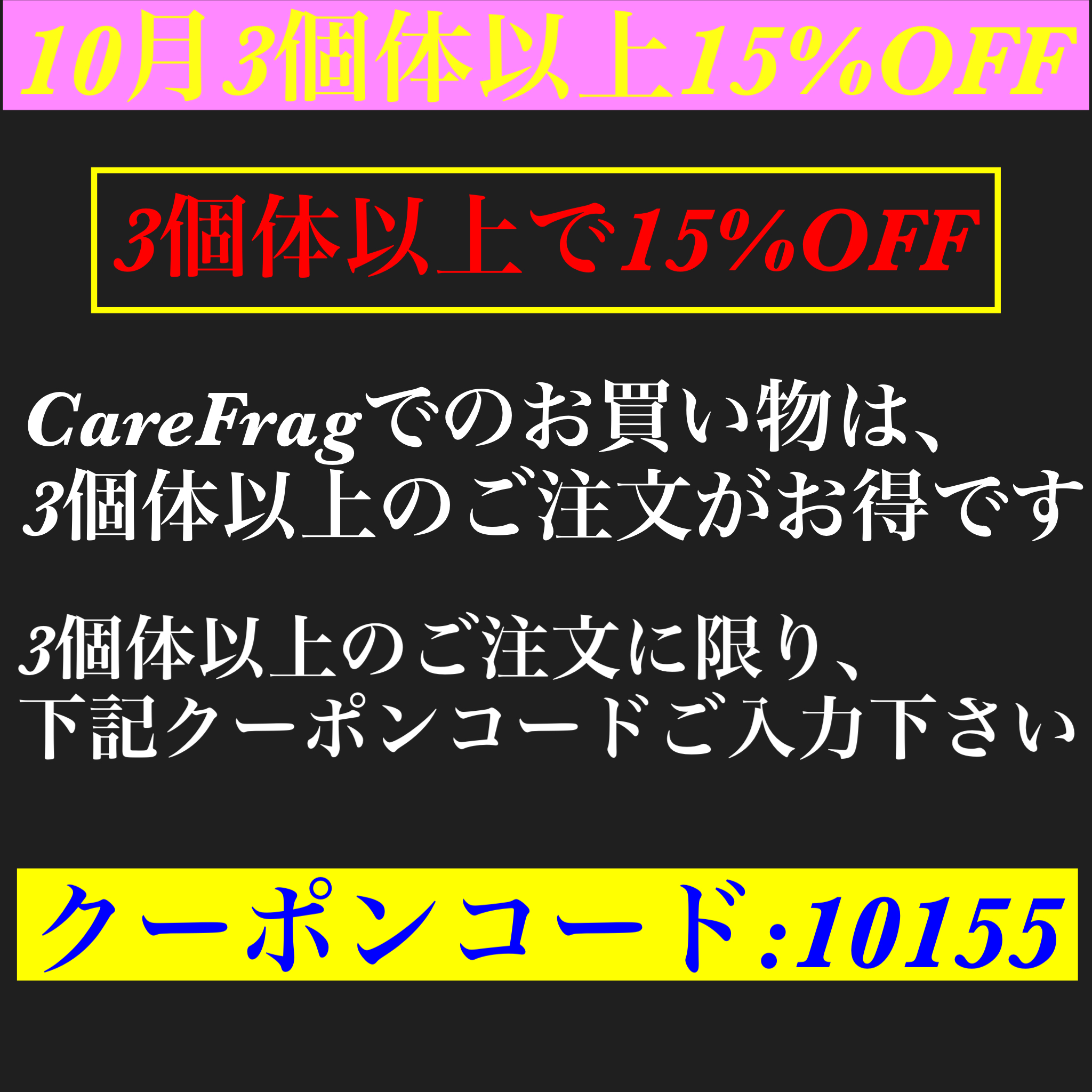 10月限定クーポン