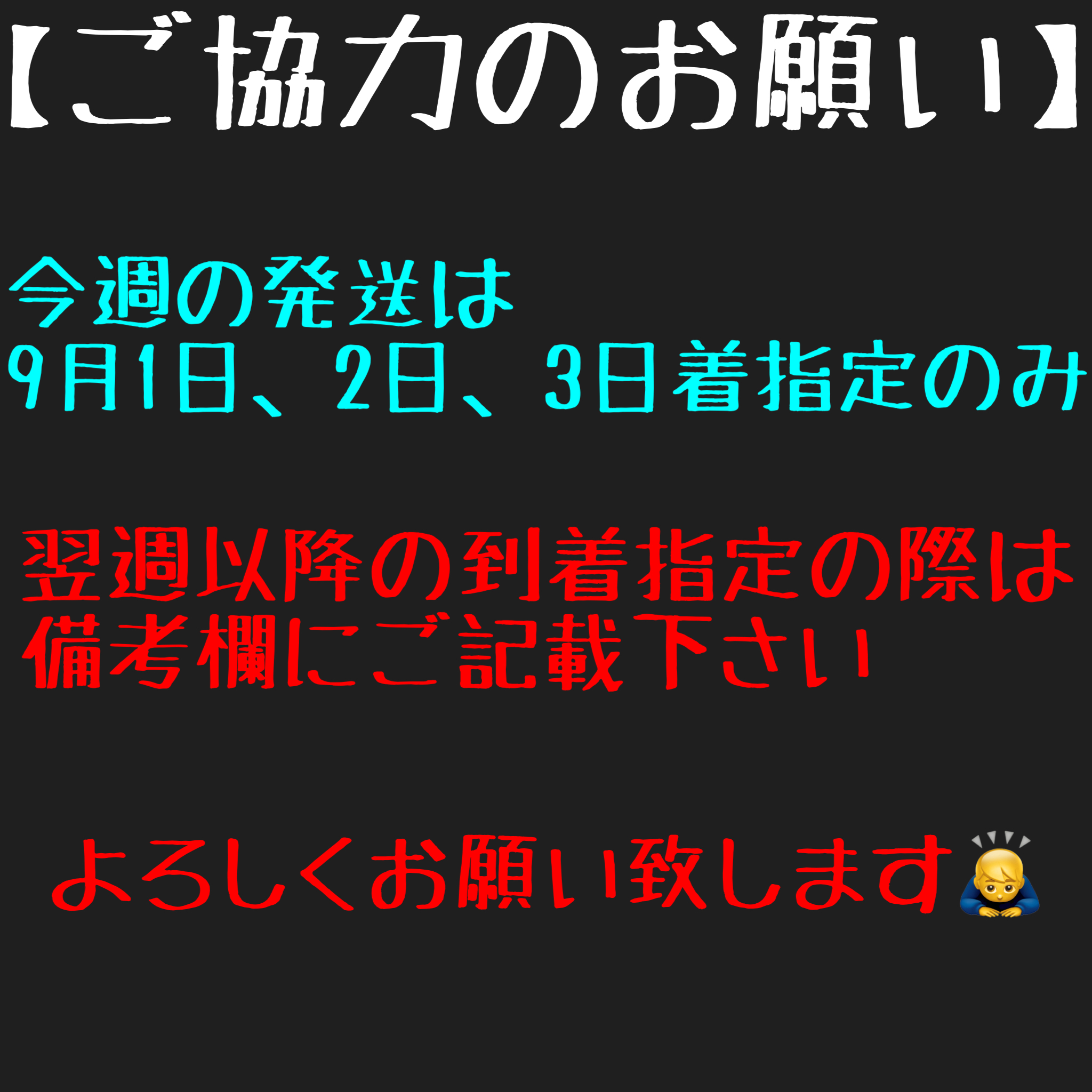 ご一読よろしくお願い致します
