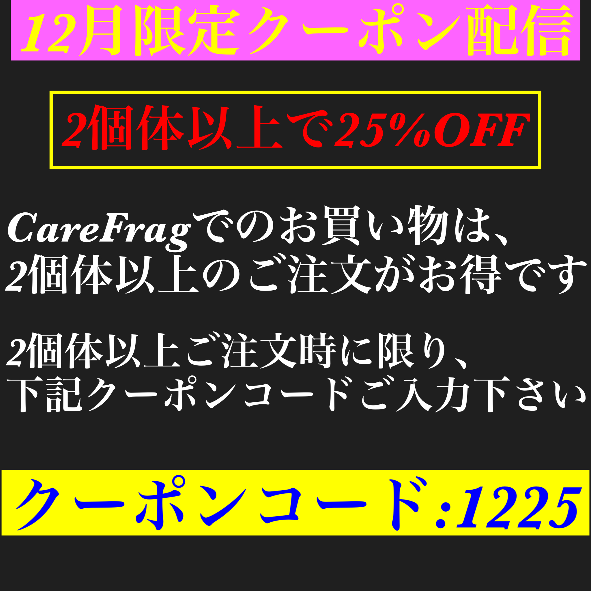 12月クーポンのご案内