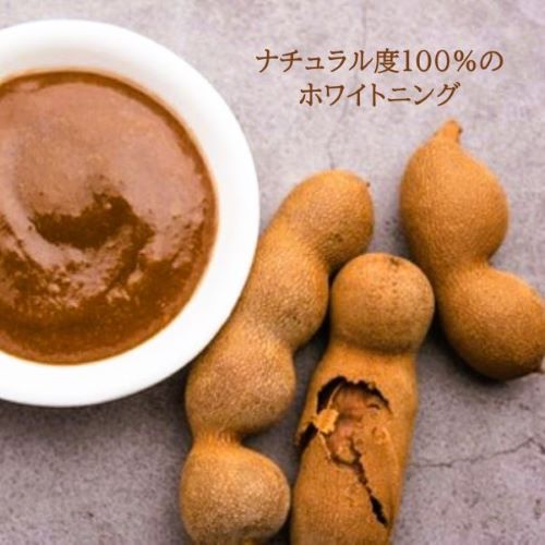 🌴‘リアル’タマリンド果肉でエキゾな美白。
