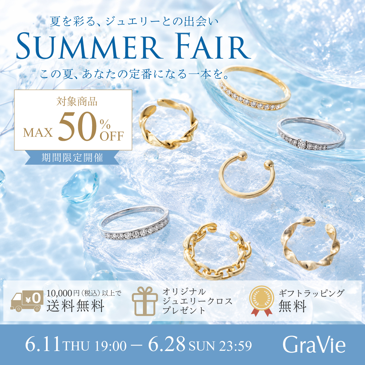 SUMMER FAIR 最大50%OFF