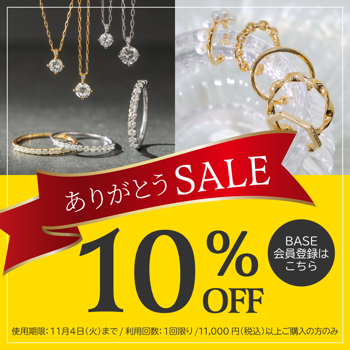 ありがとうSALE開催！10％OFFクーポン配布中