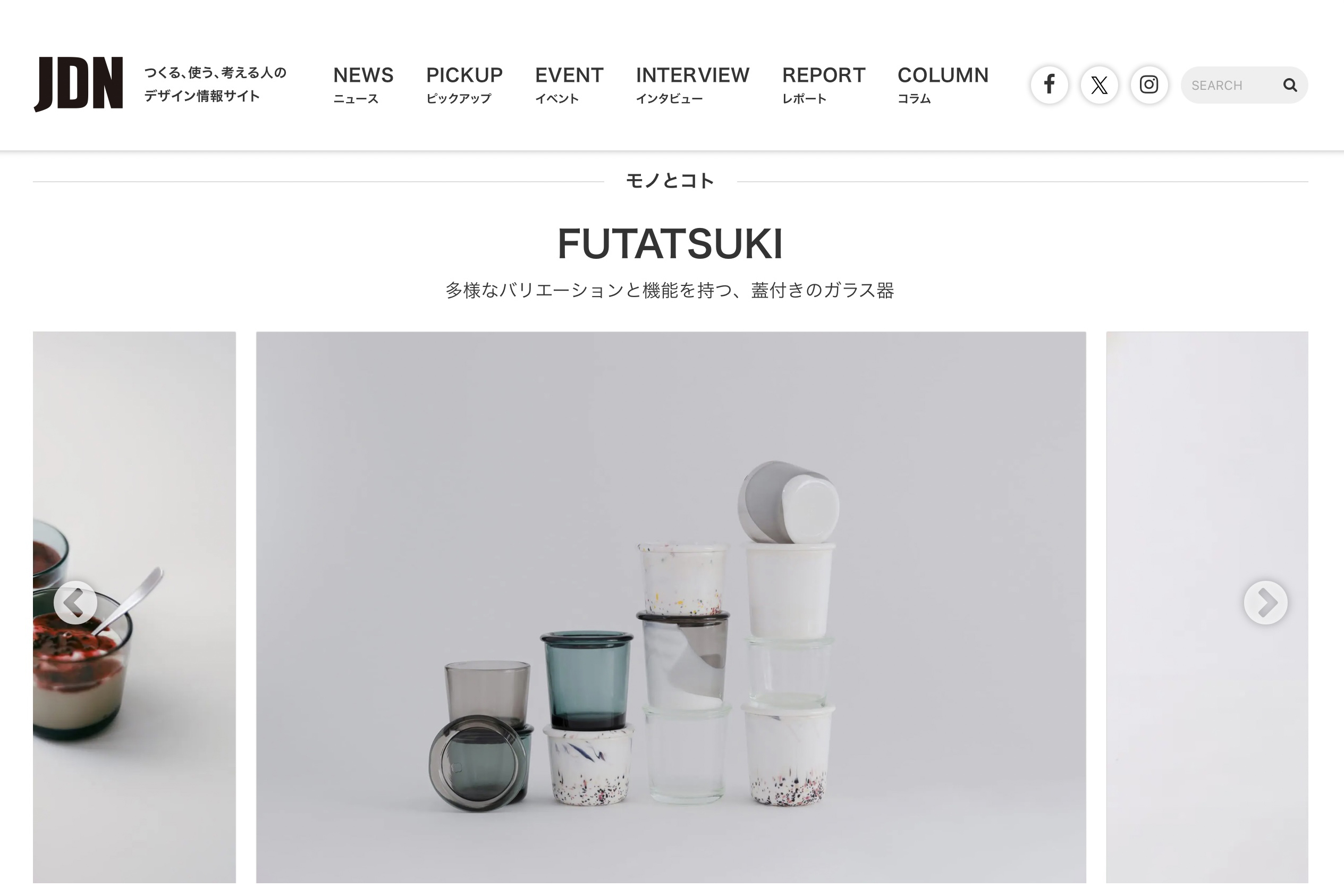 FUTATSUKIがデザイン情報サイトJDNさんにて紹介されました