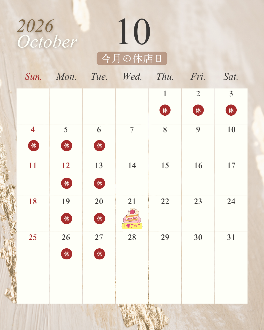 １０月の休店日のお知らせ