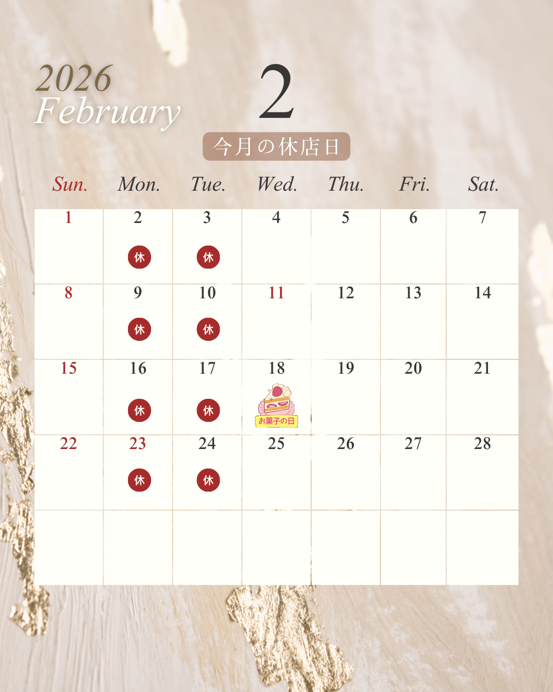 2月の休店日のお知らせ