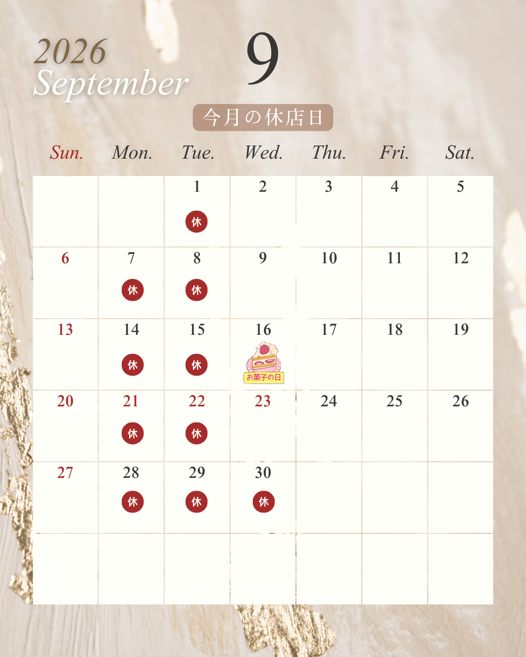 ９月の休店日のお知らせ