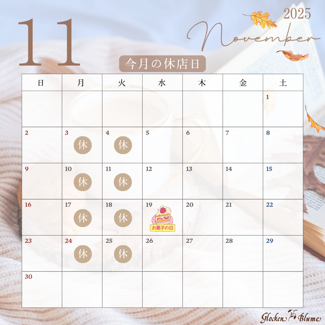 11月の休店日のお知らせ