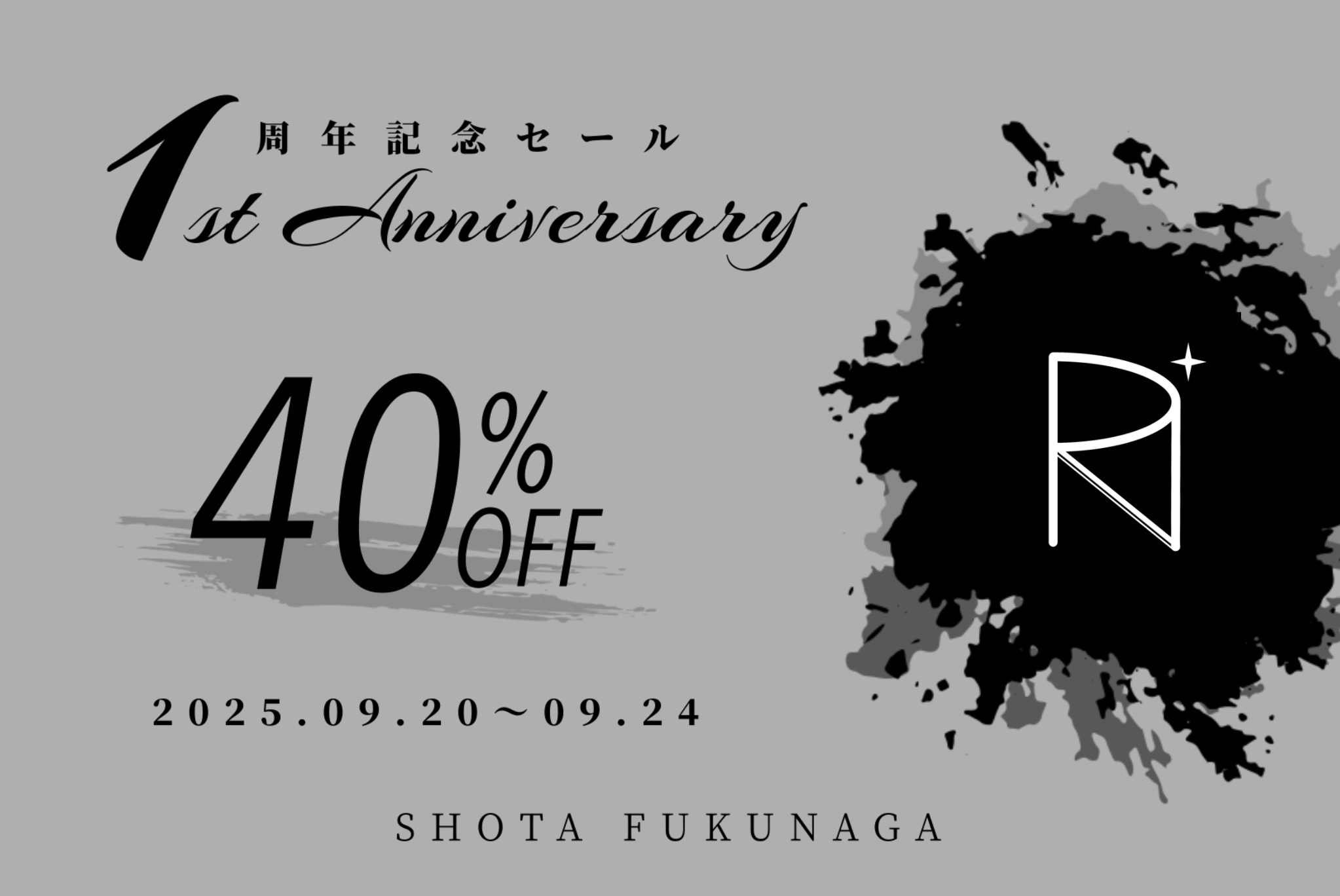 1周年記念特別セール