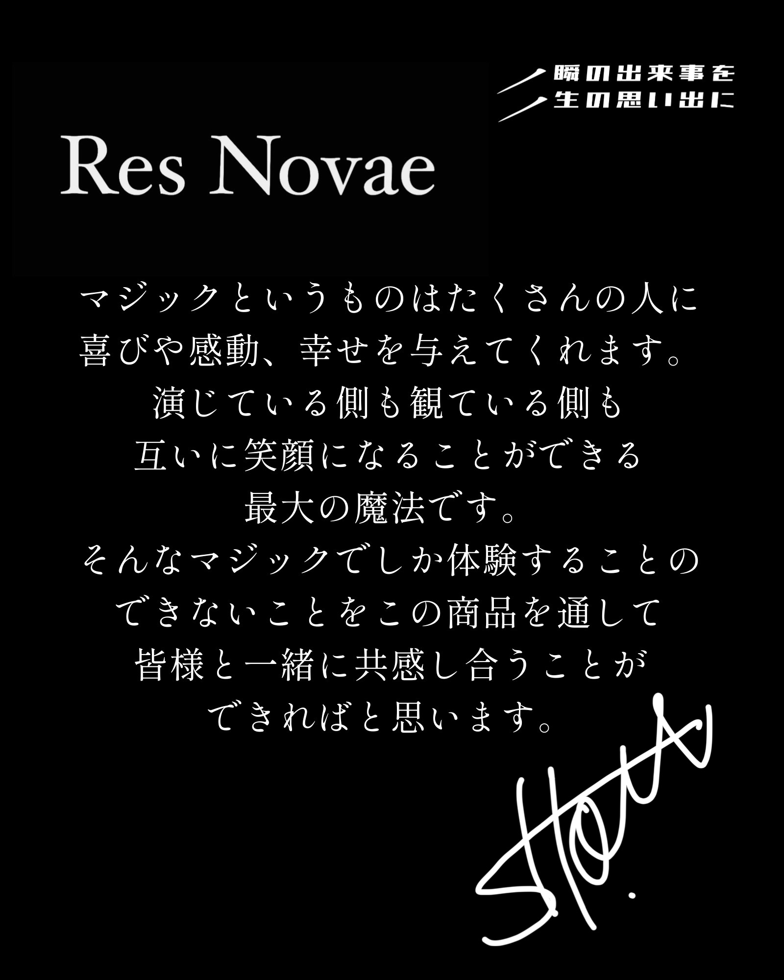 福永聖汰さんからコメントをいただきました！