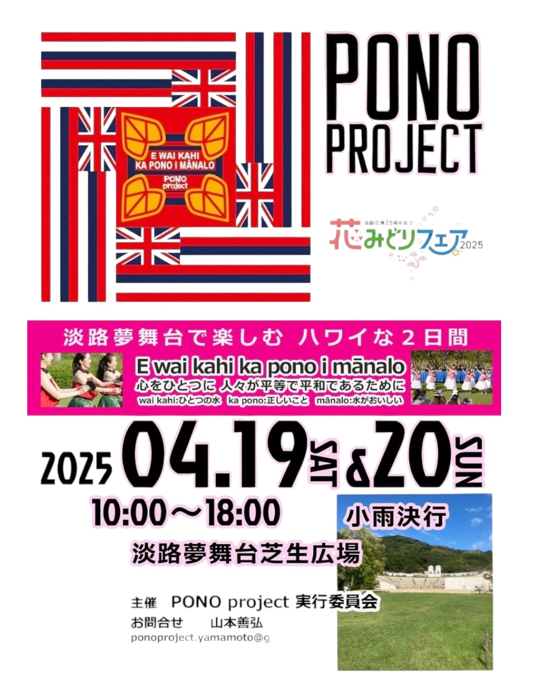 「PONO PROJECT」出展