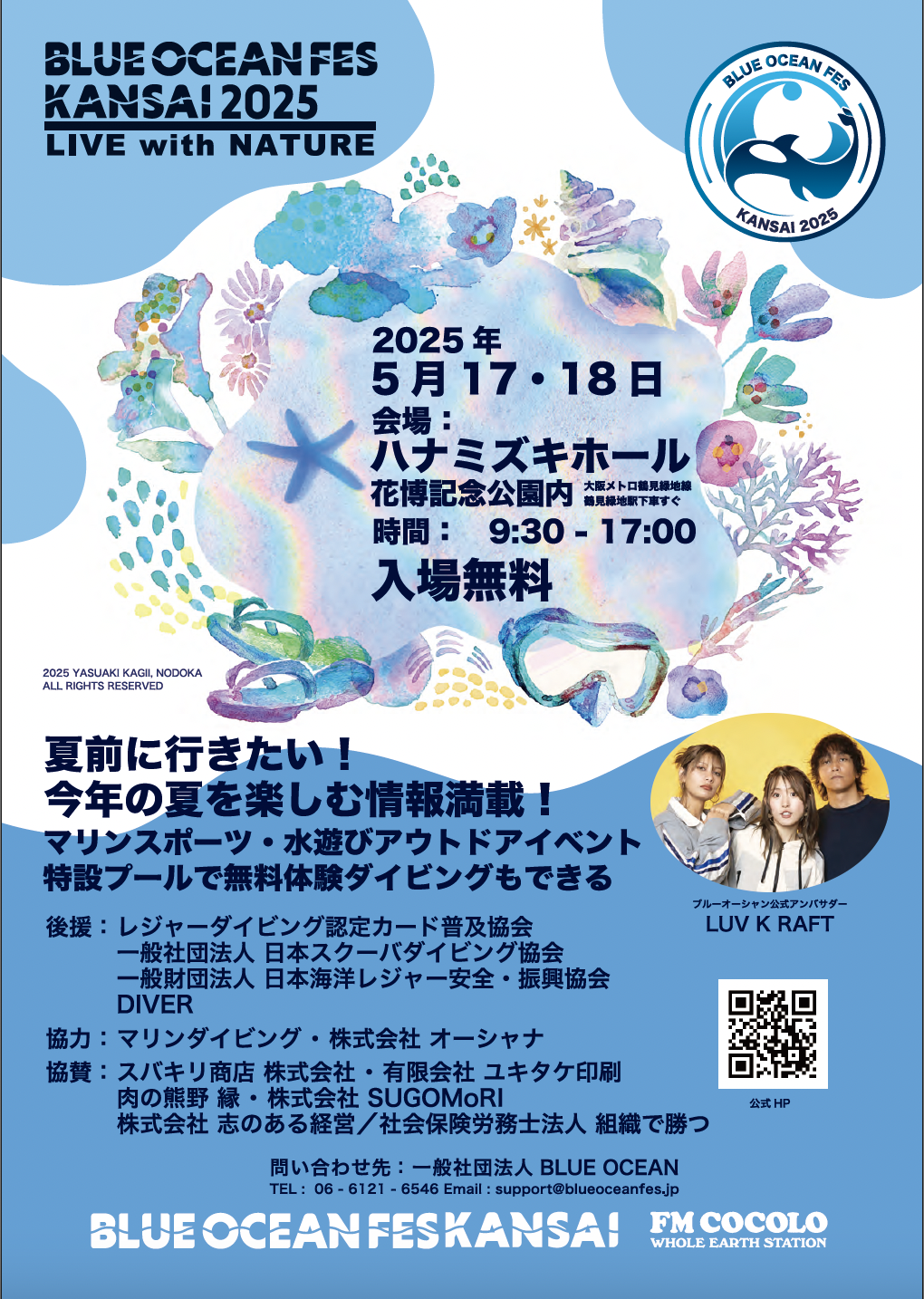 関西最大級のダイビング・マリンイベント「ブルーオーシャンフェスKANSAI」に出展
