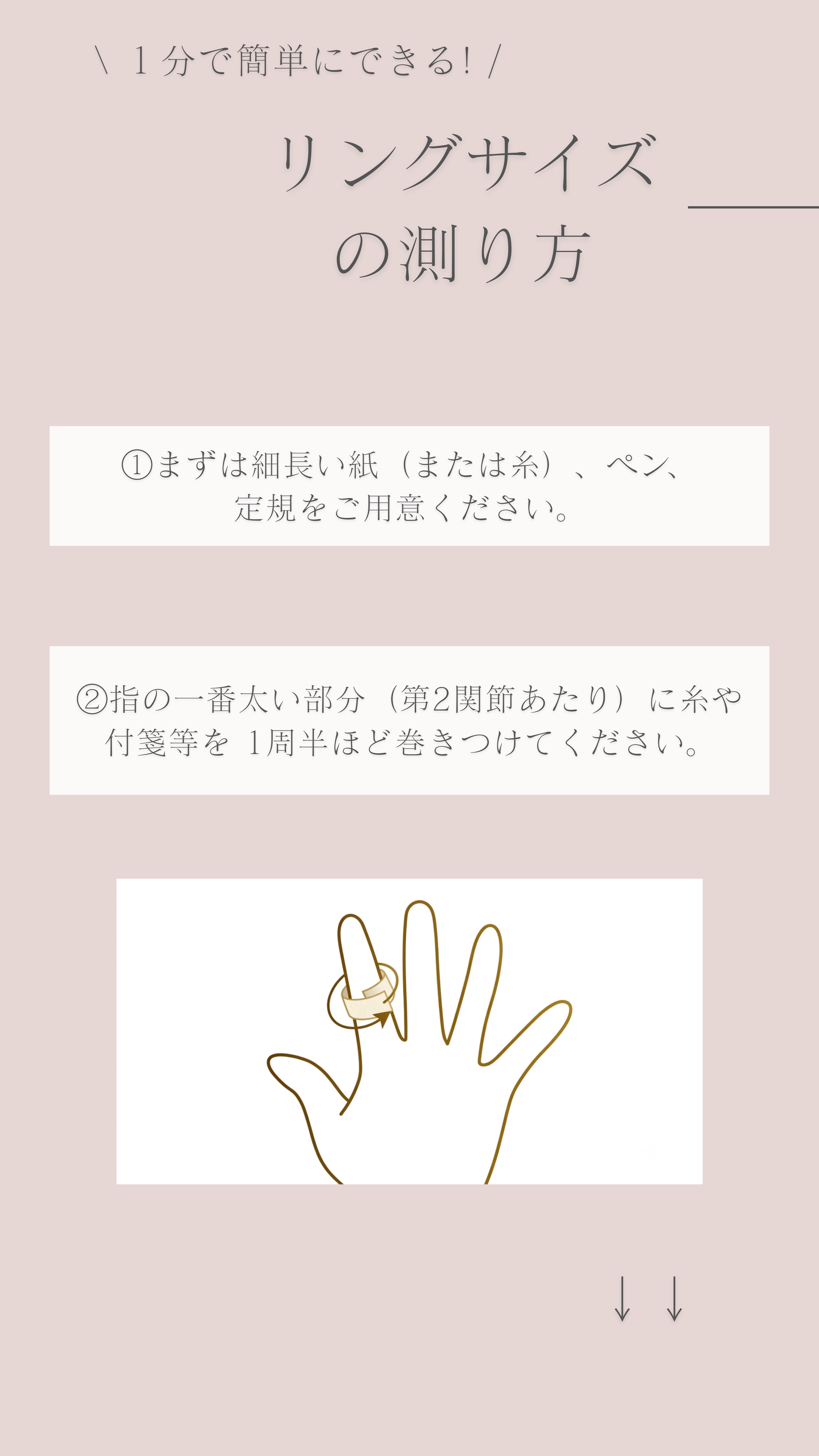 ご自宅で簡単♡リングサイズの測り方