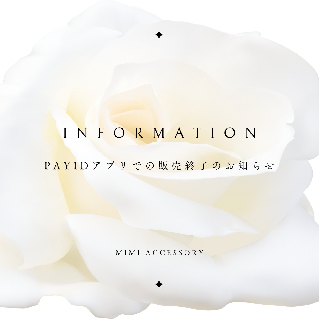 「Pay IDアプリ」での販売終了について