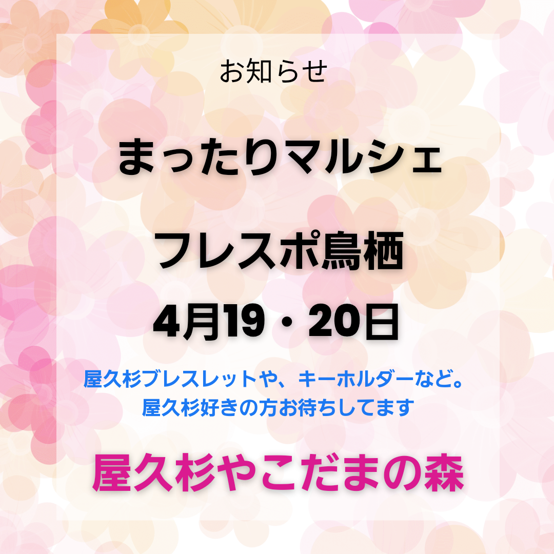 マルシェのお知らせ