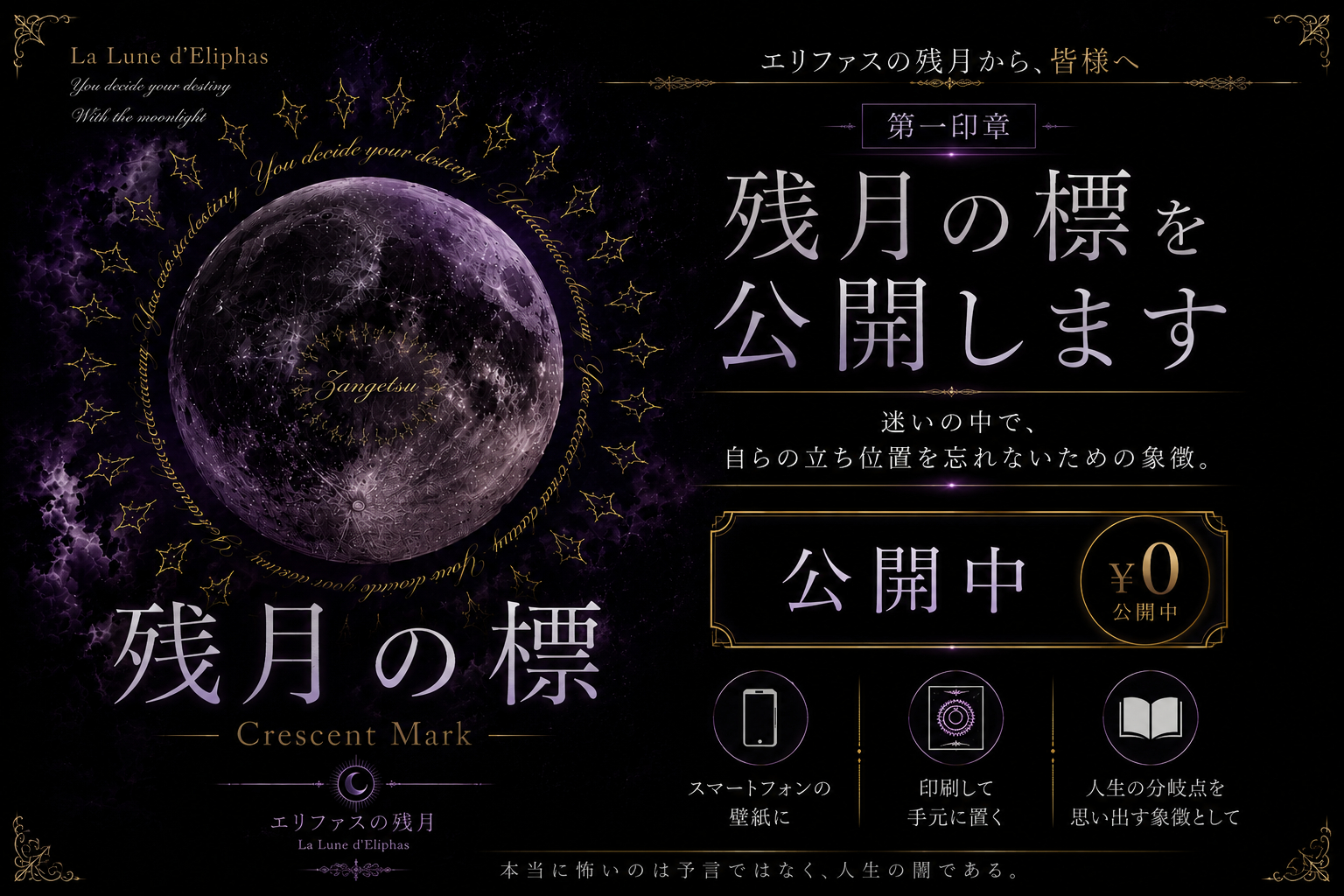 終了【護符無料配布】2026年6月6日三日間の闇と、終末を求める人々